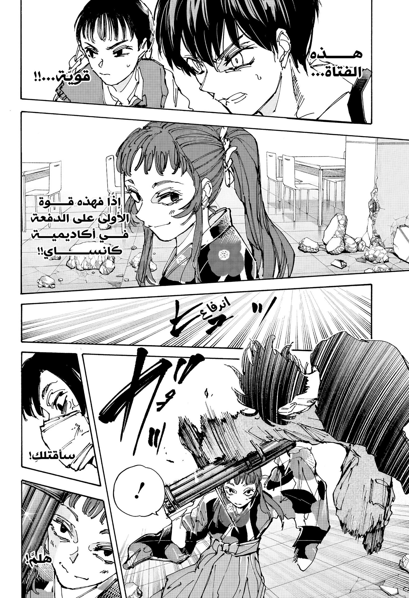 Sakamoto Days: Chapter 232 - Page 10