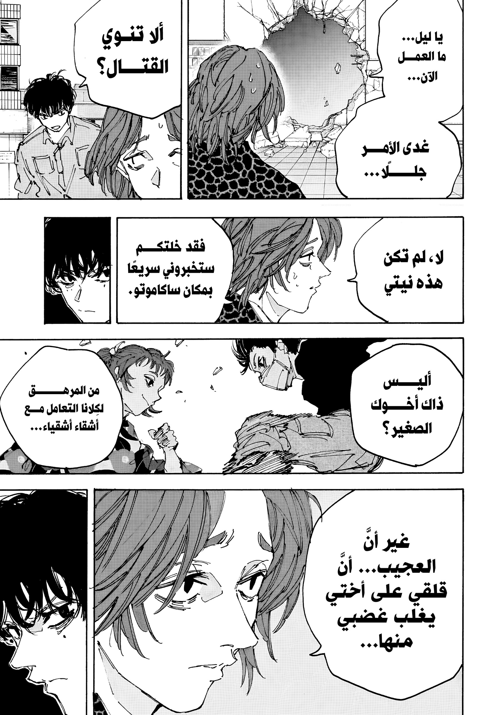 Sakamoto Days: Chapter 232 - Page 11