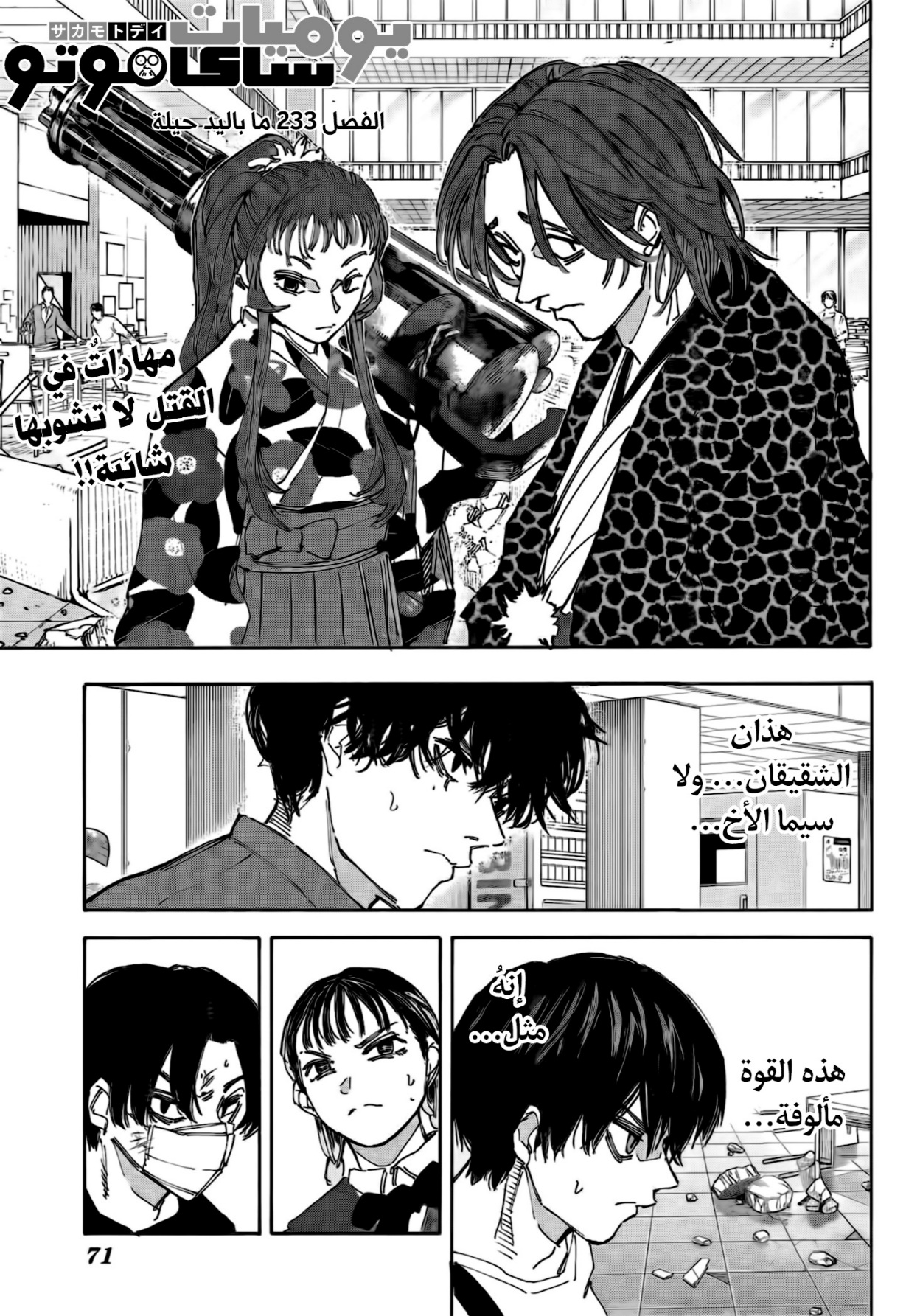 Sakamoto Days: Chapter 233 - Page 1