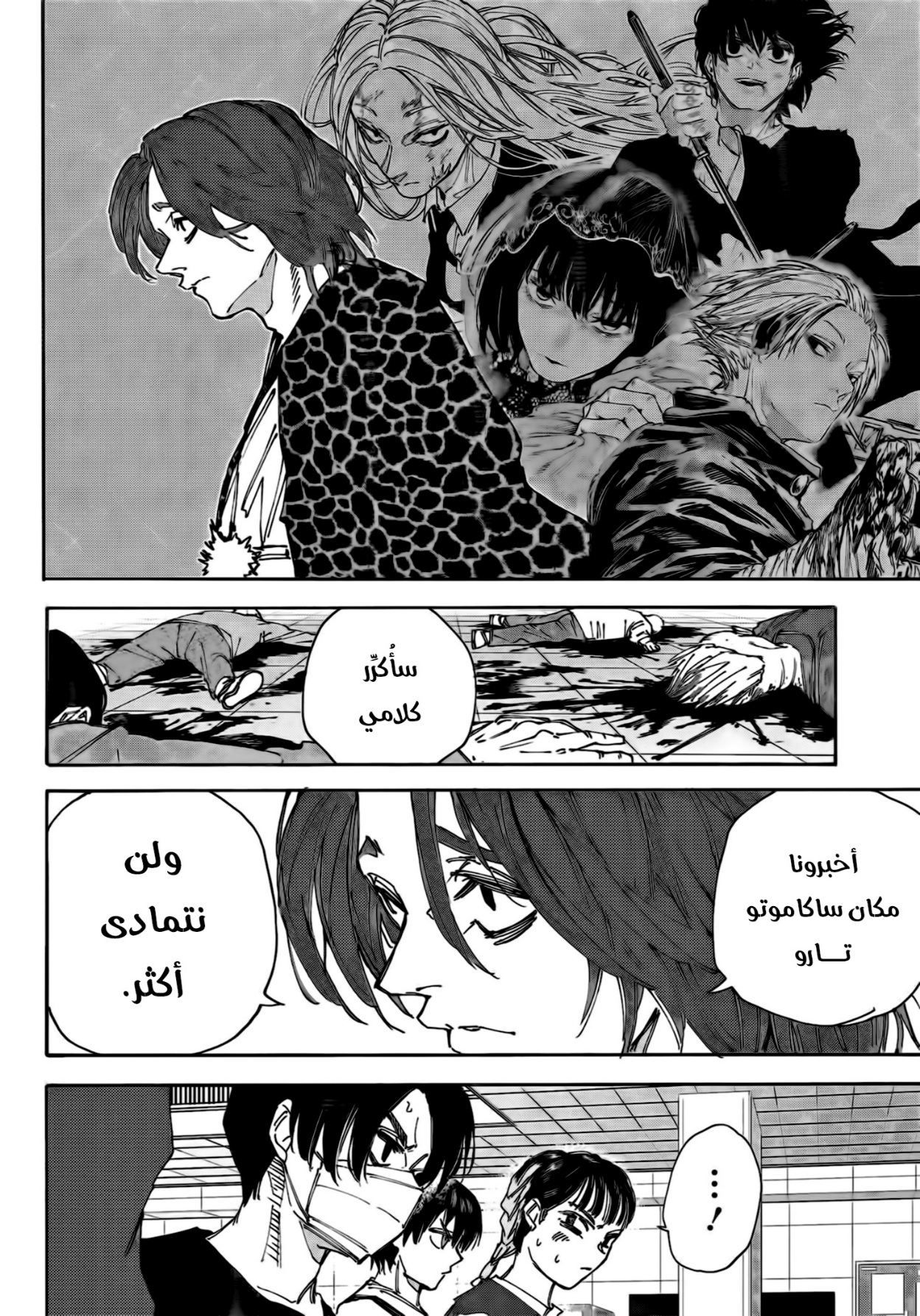 Sakamoto Days: Chapter 233 - Page 2