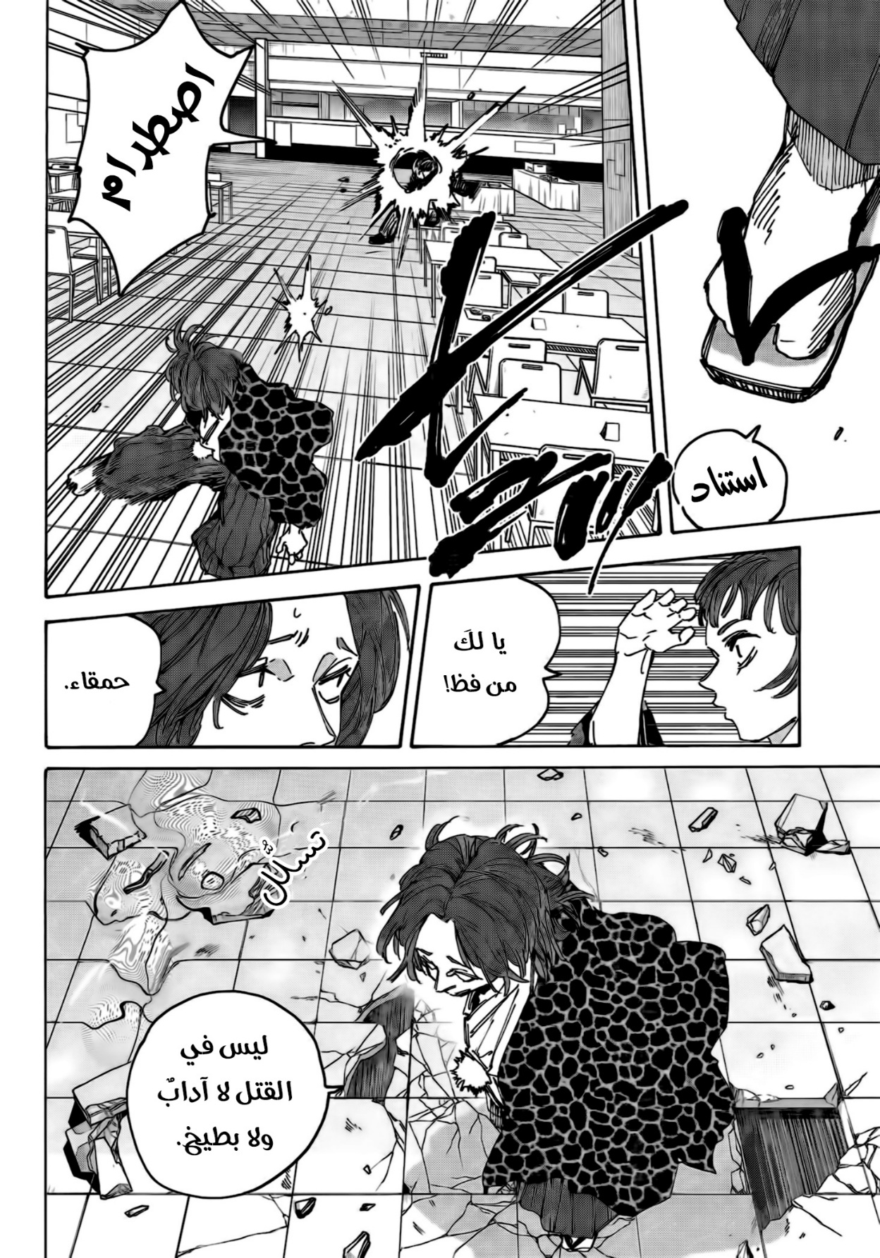 Sakamoto Days: Chapter 233 - Page 6