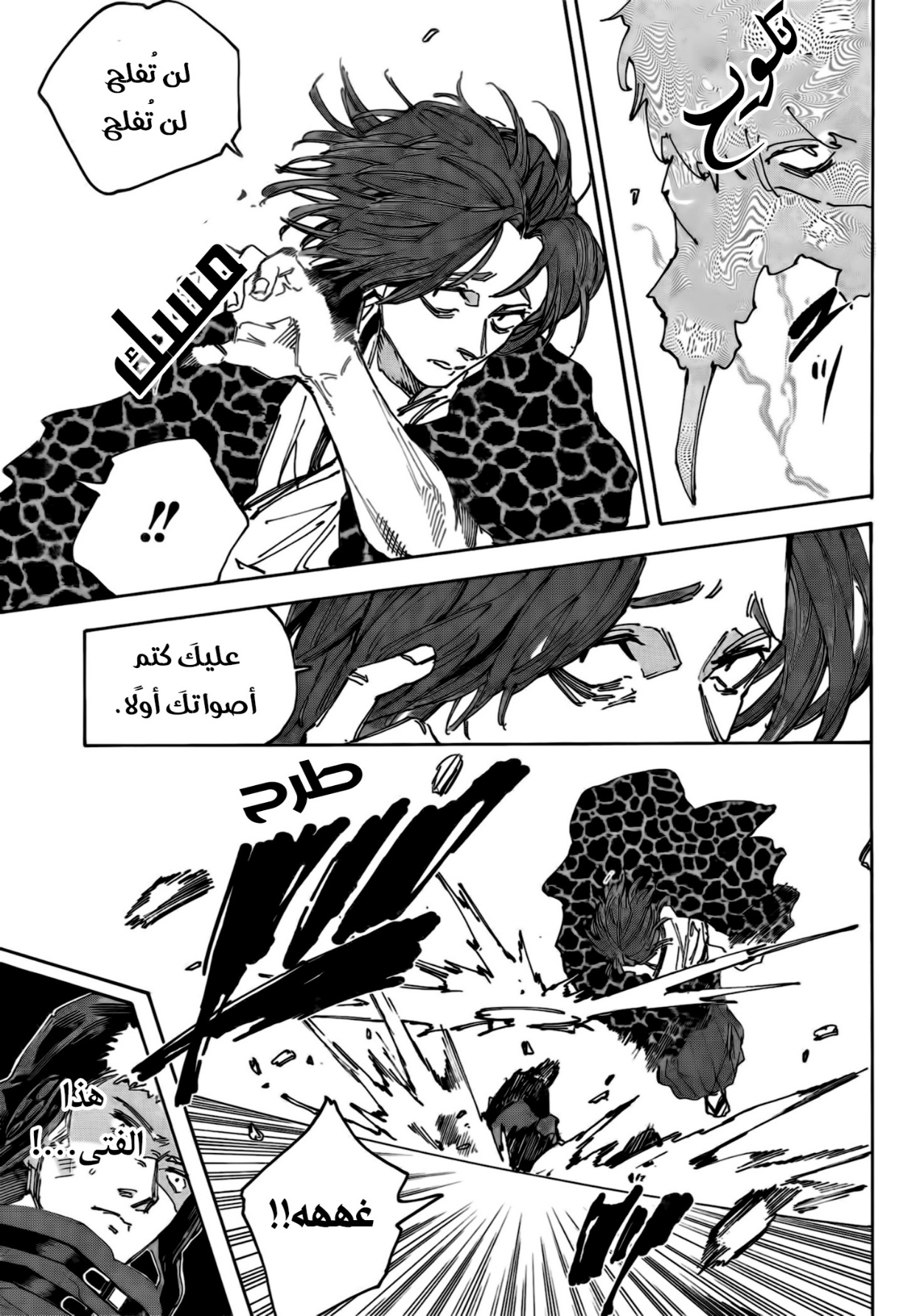 Sakamoto Days: Chapter 233 - Page 7