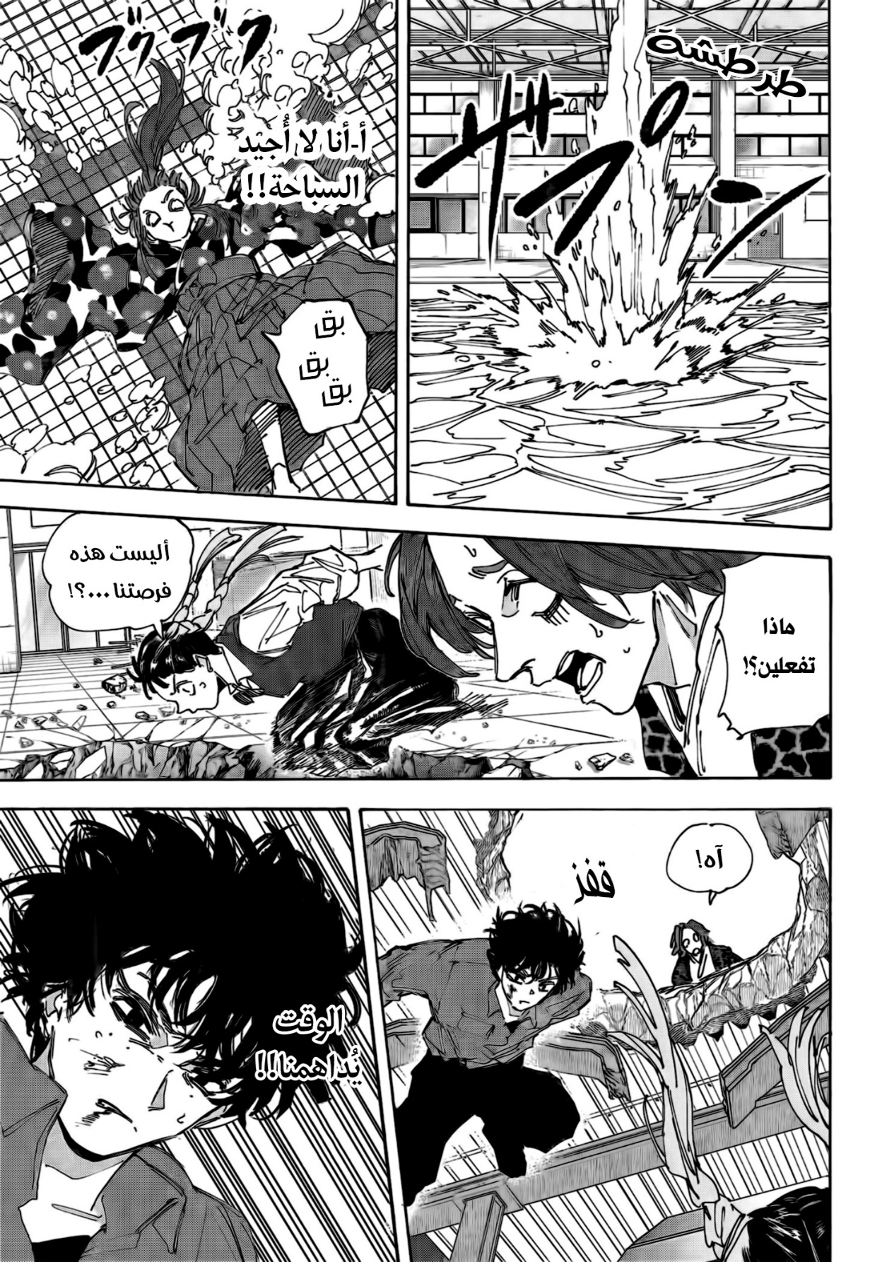 Sakamoto Days: Chapter 233 - Page 11