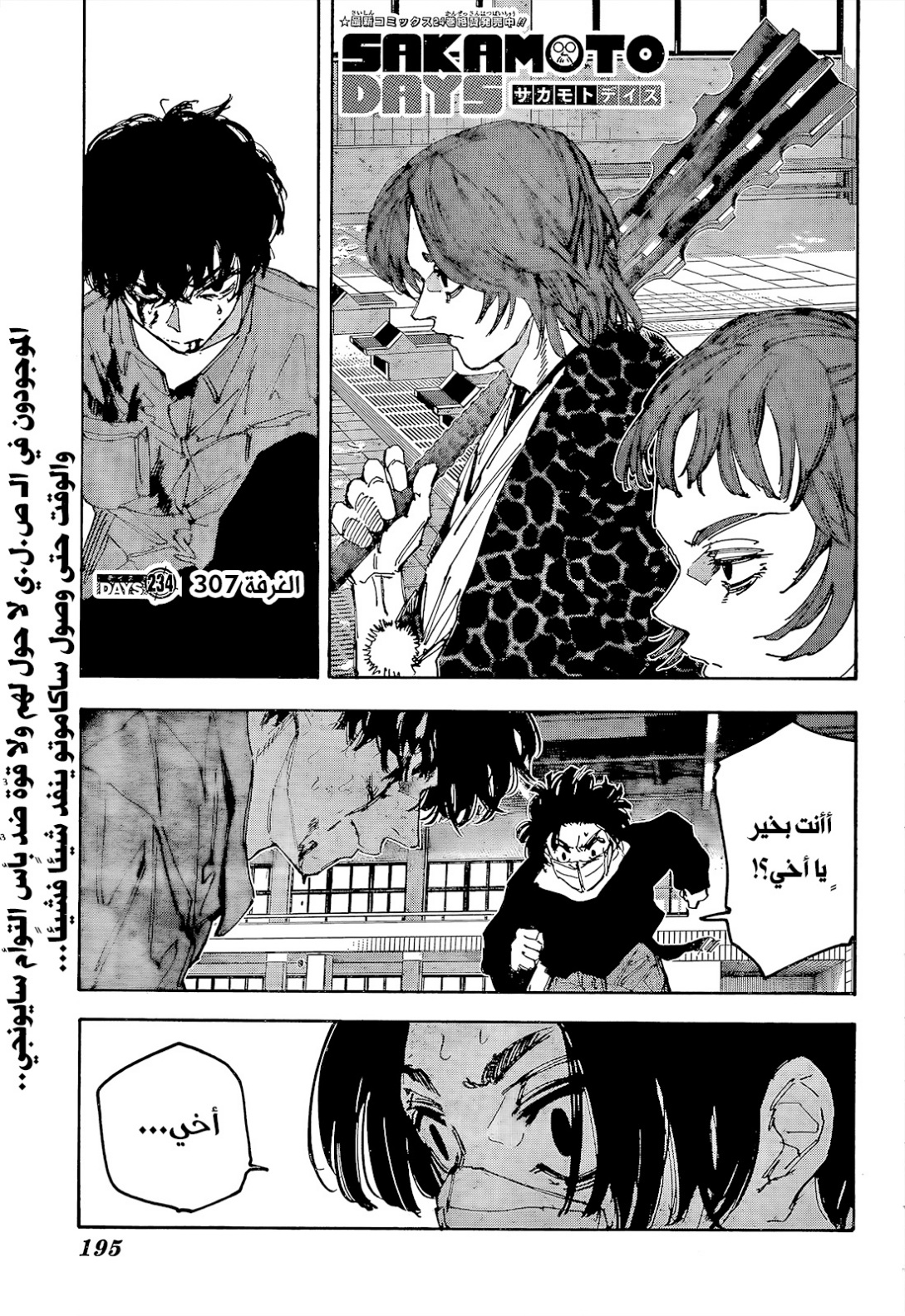 Sakamoto Days: Chapter 234 - Page 1