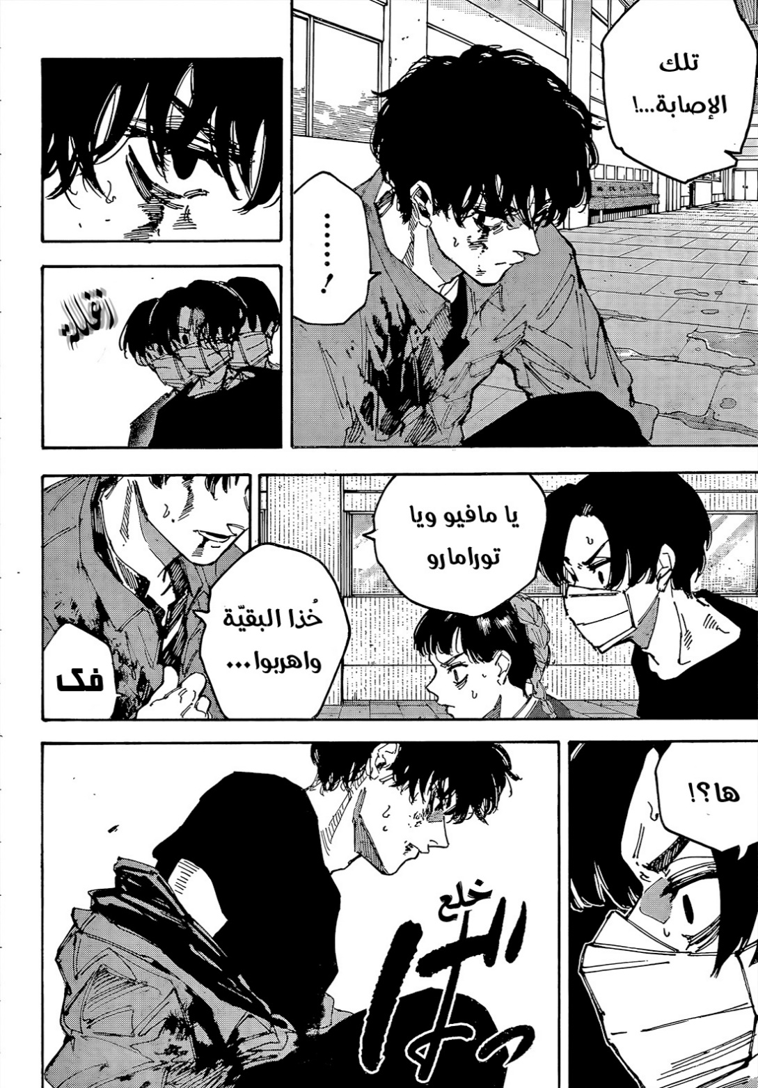 Sakamoto Days: Chapter 234 - Page 2