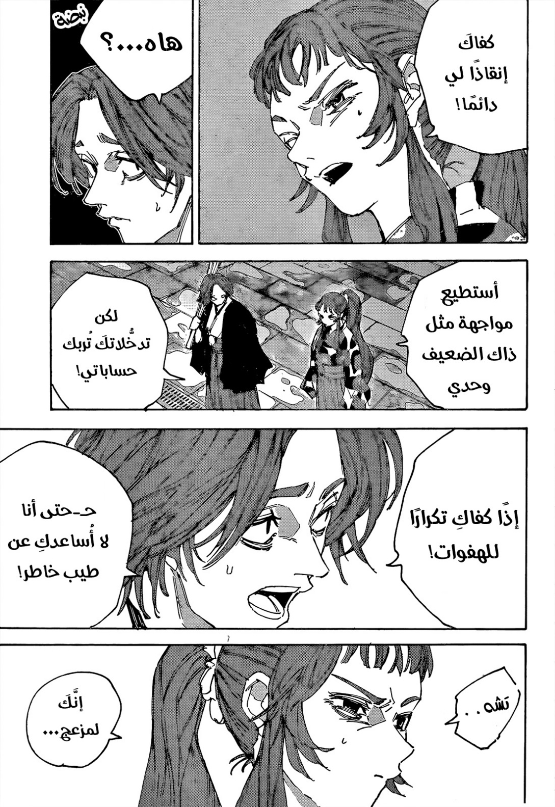 Sakamoto Days: Chapter 234 - Page 3