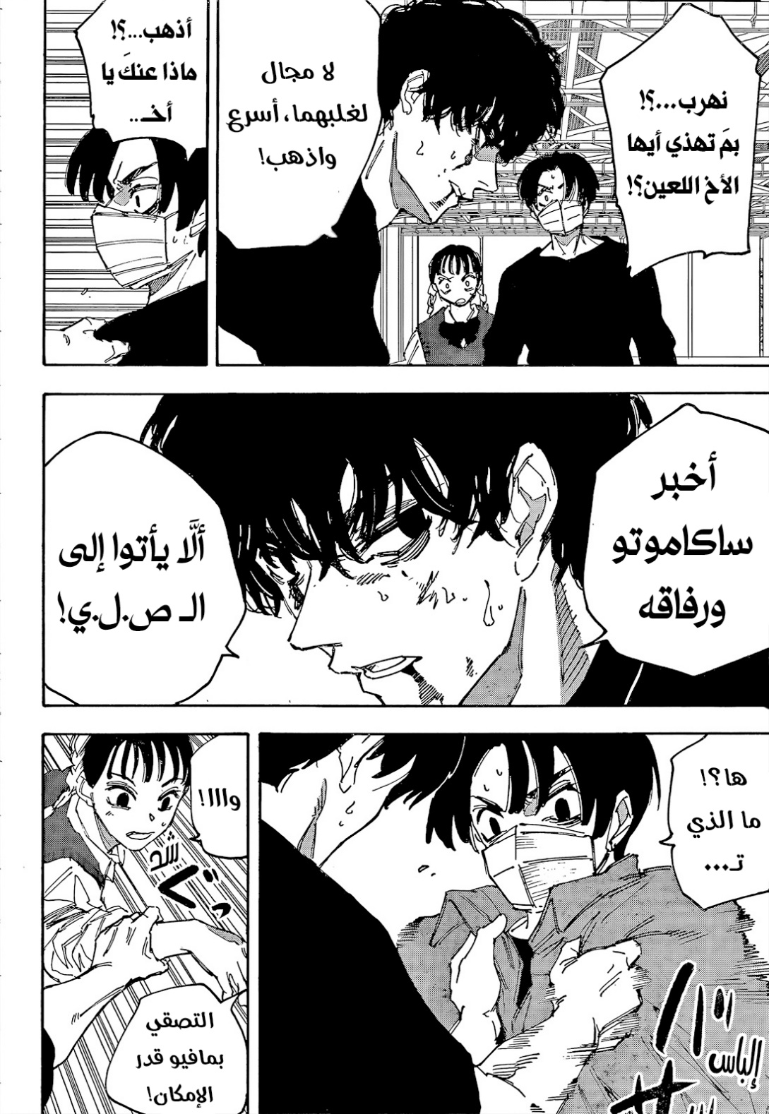 Sakamoto Days: Chapter 234 - Page 4