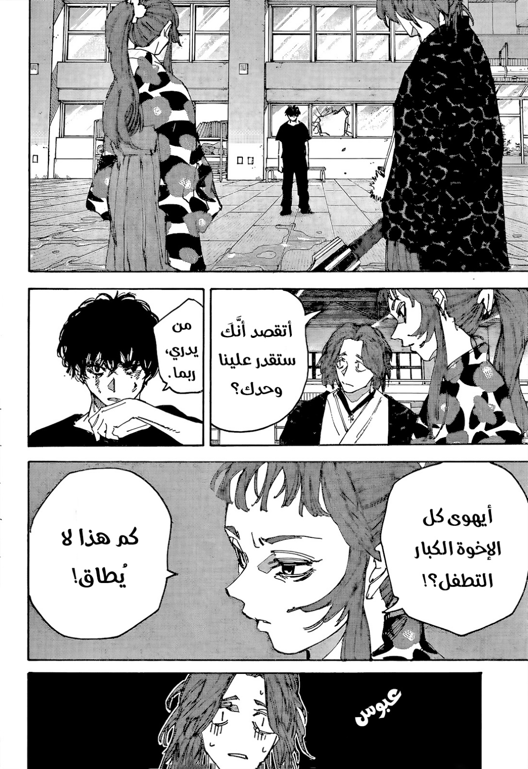 Sakamoto Days: Chapter 234 - Page 6