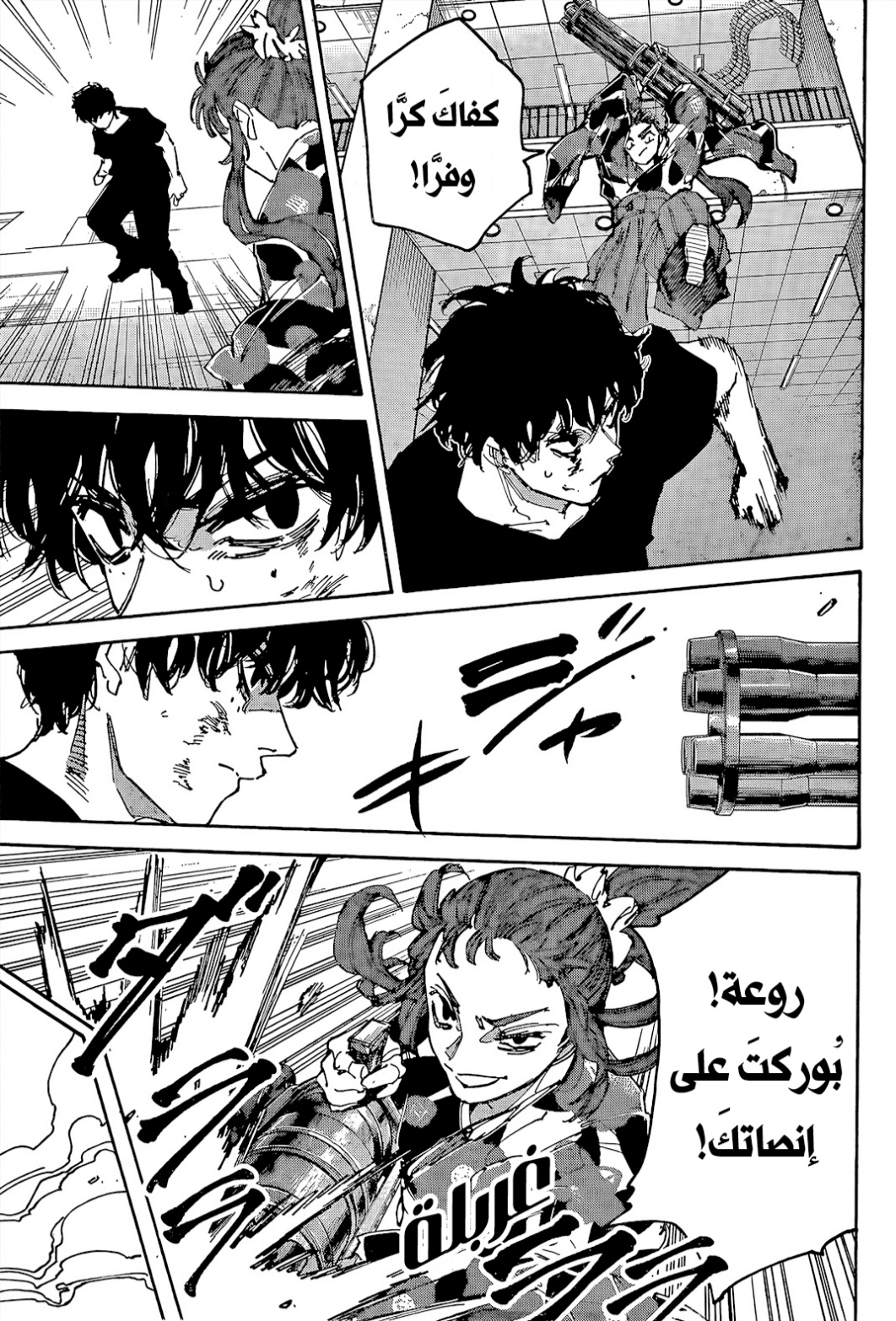 Sakamoto Days: Chapter 234 - Page 9