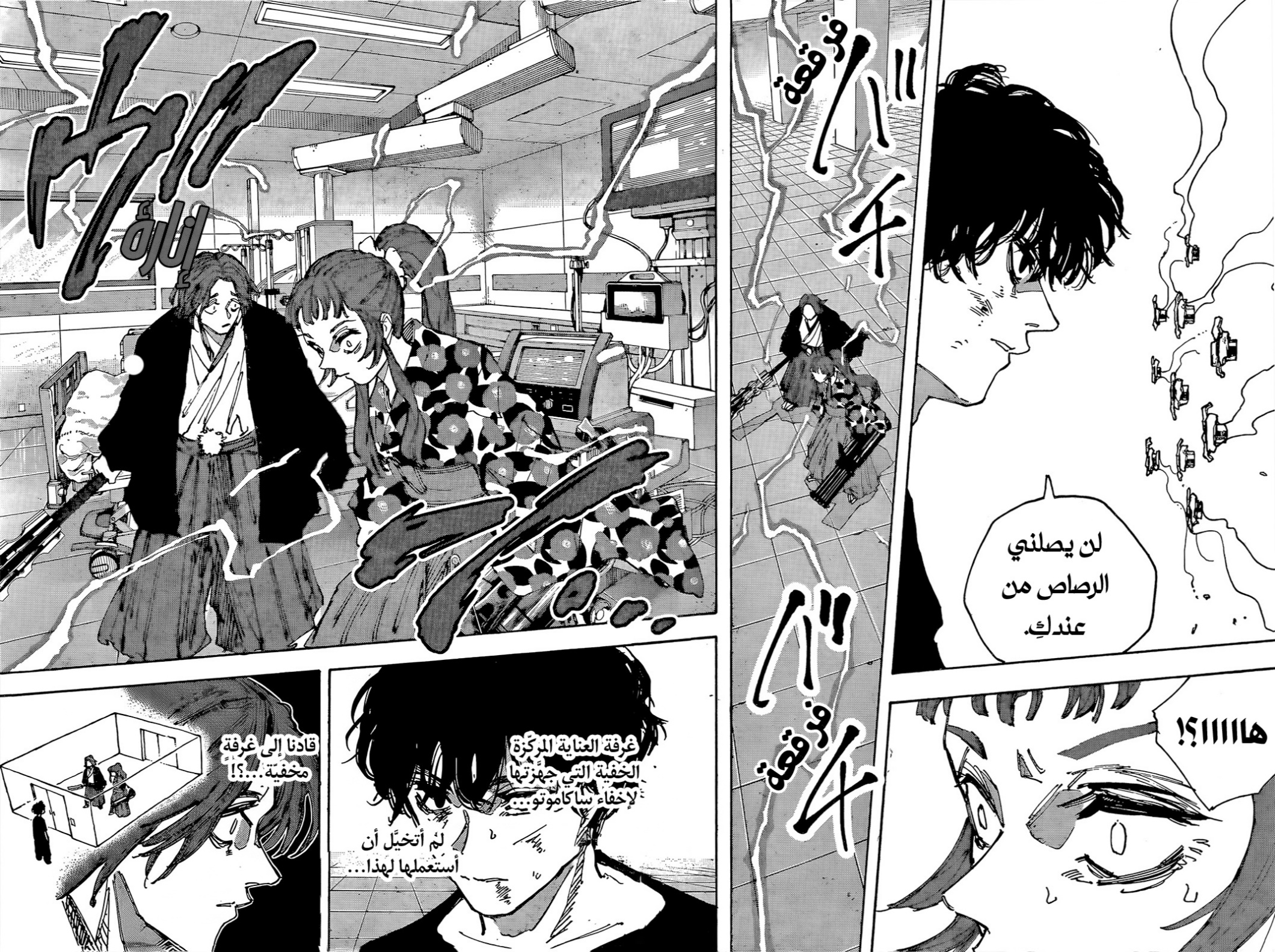 Sakamoto Days: Chapter 234 - Page 10