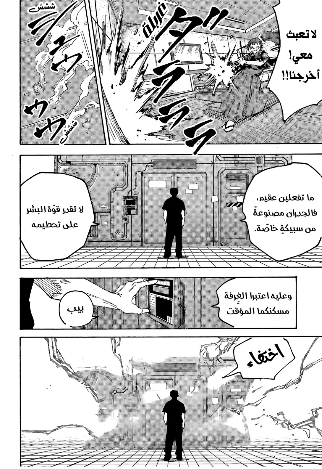 Sakamoto Days: Chapter 234 - Page 11