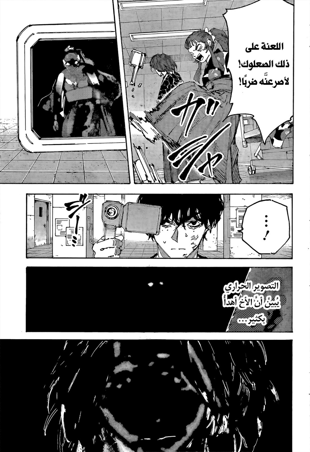 Sakamoto Days: Chapter 234 - Page 12