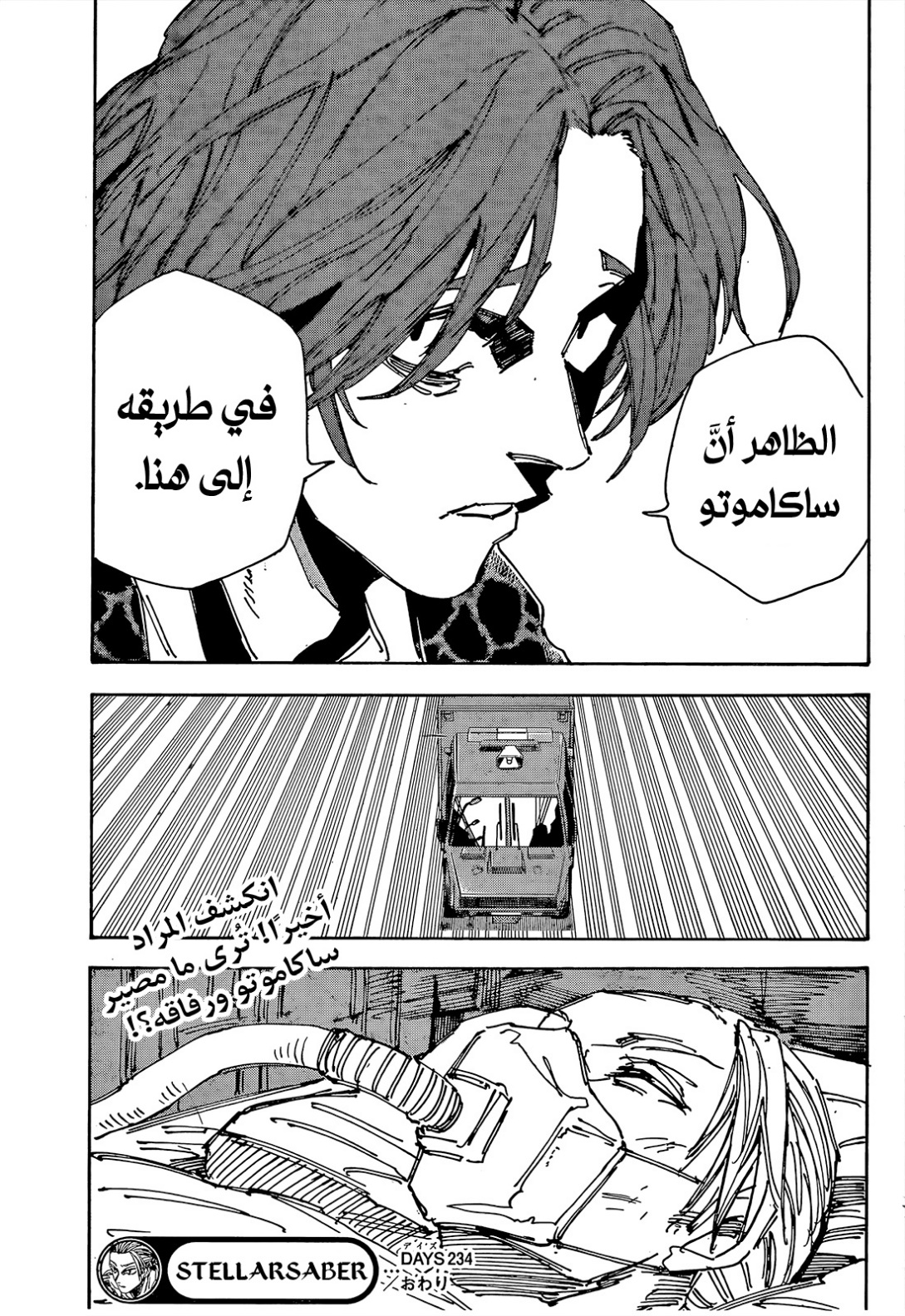 Sakamoto Days: Chapter 234 - Page 17