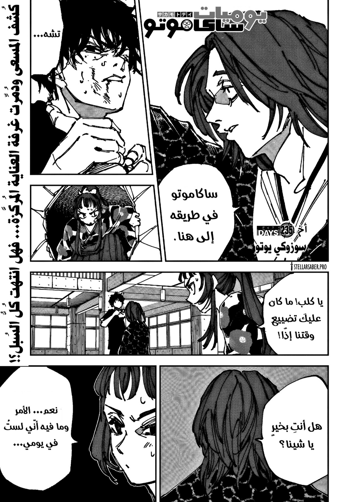 Sakamoto Days: Chapter 235 - Page 1