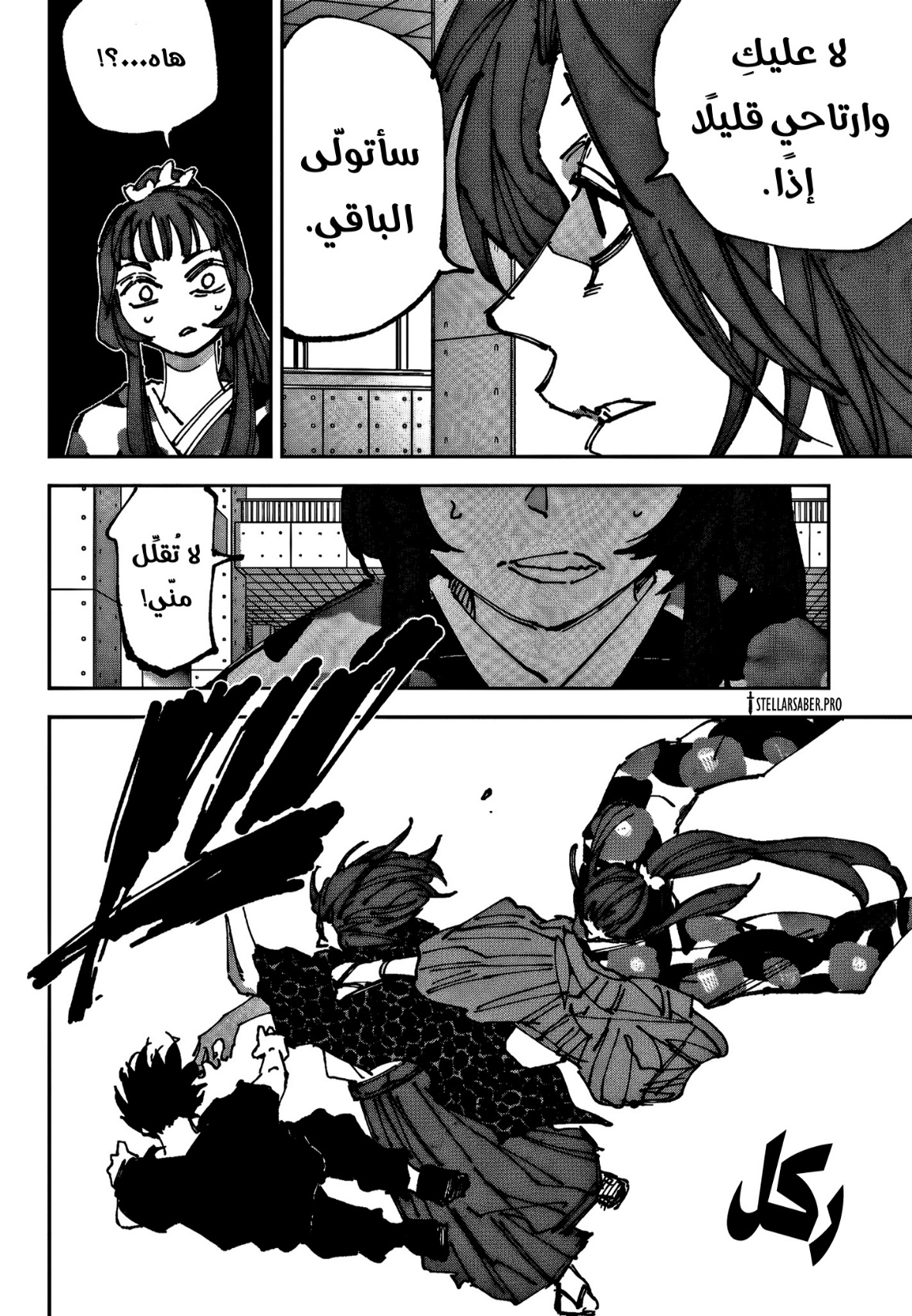 Sakamoto Days: Chapter 235 - Page 2