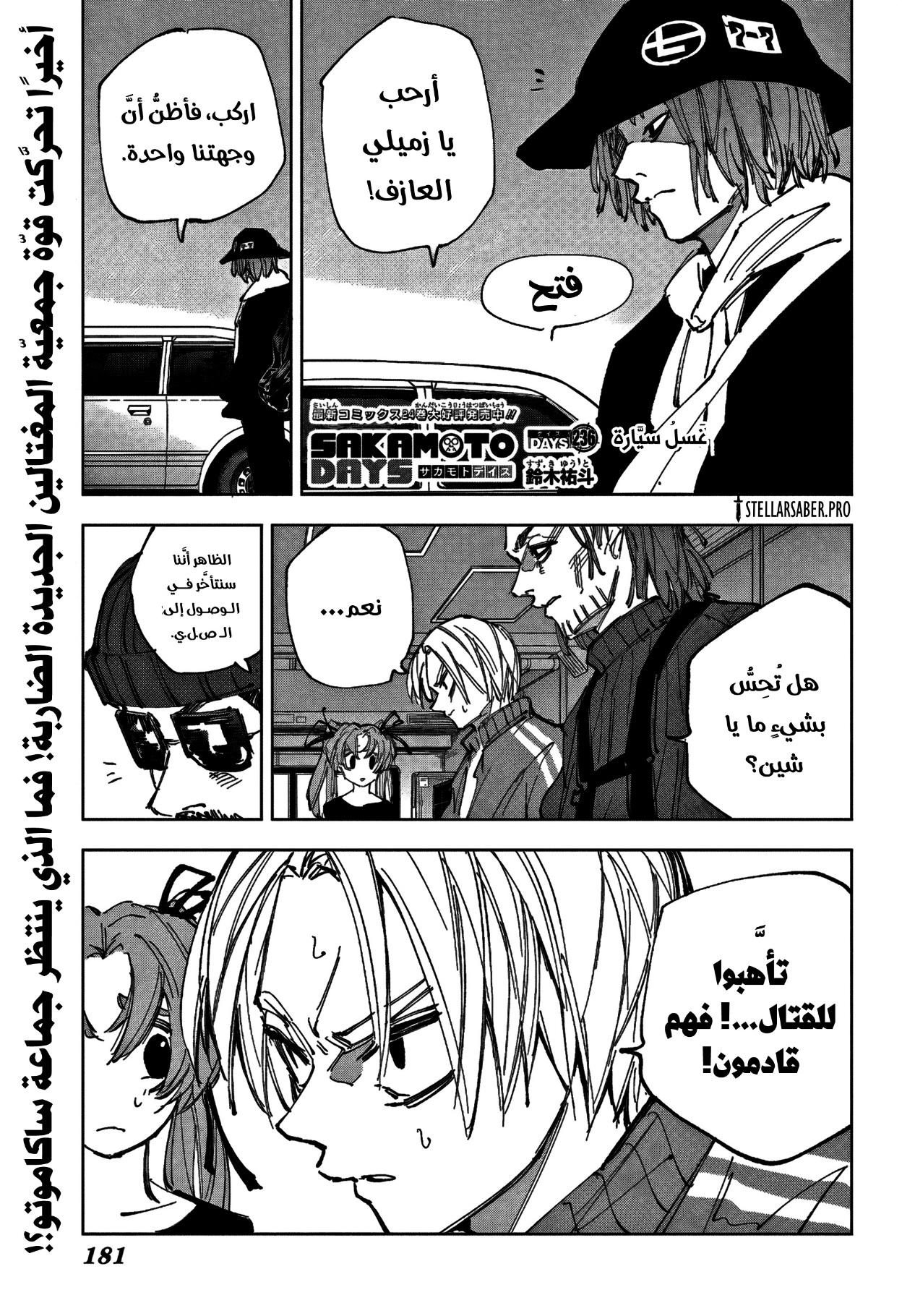 Sakamoto Days: Chapter 236 - Page 1