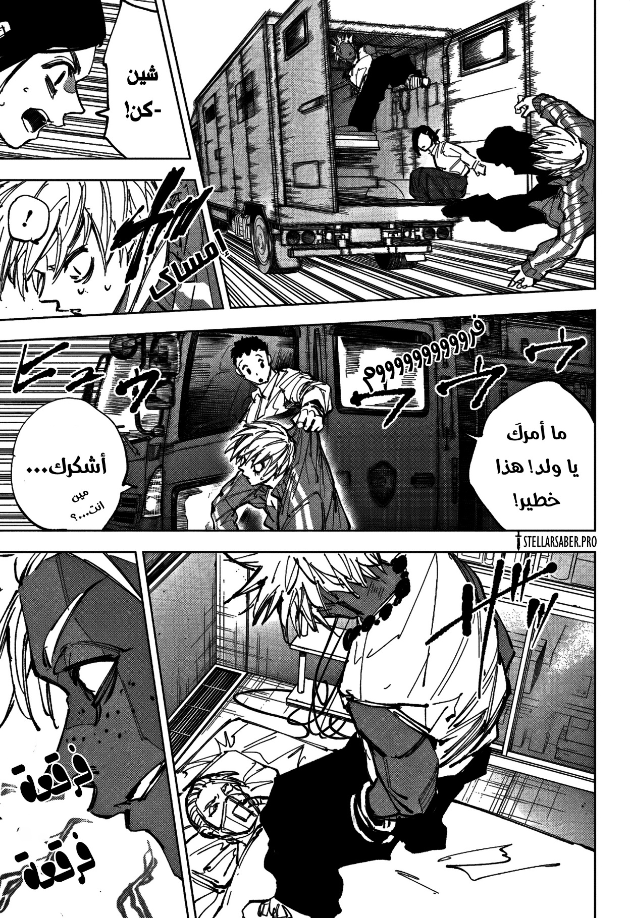 Sakamoto Days: Chapter 236 - Page 6