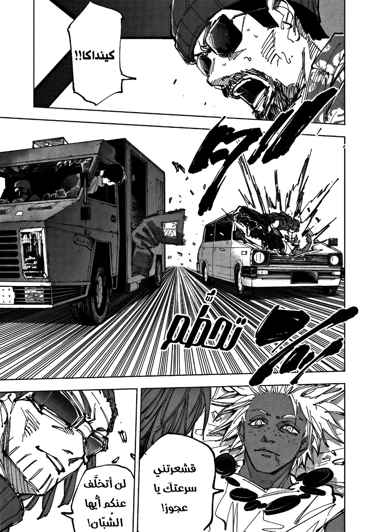 Sakamoto Days: Chapter 236 - Page 8