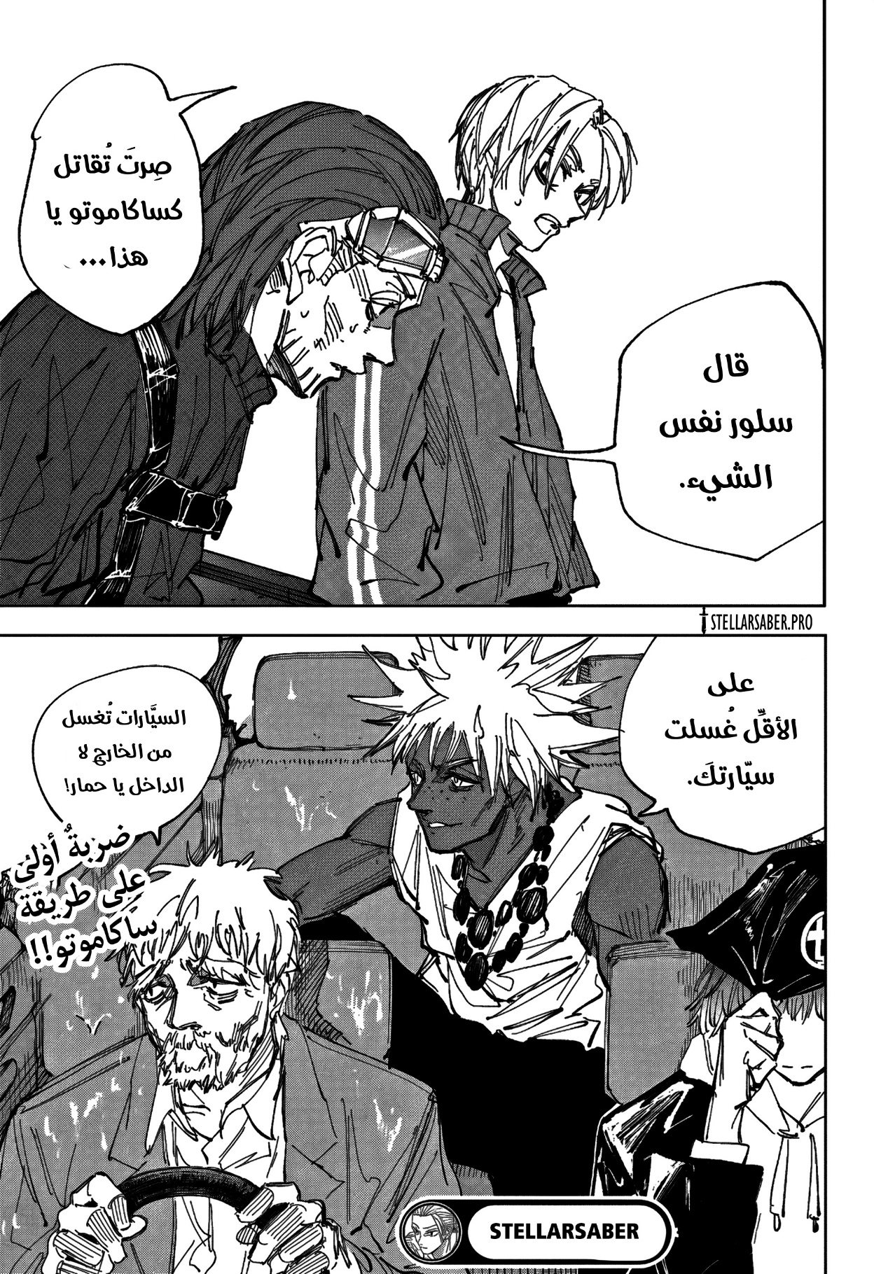 Sakamoto Days: Chapter 236 - Page 13