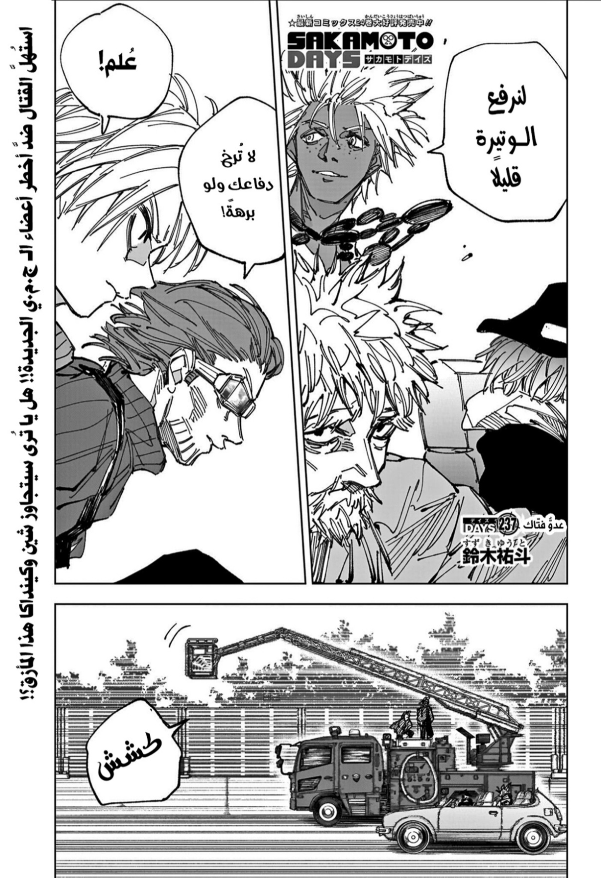 Sakamoto Days: Chapter 237 - Page 1