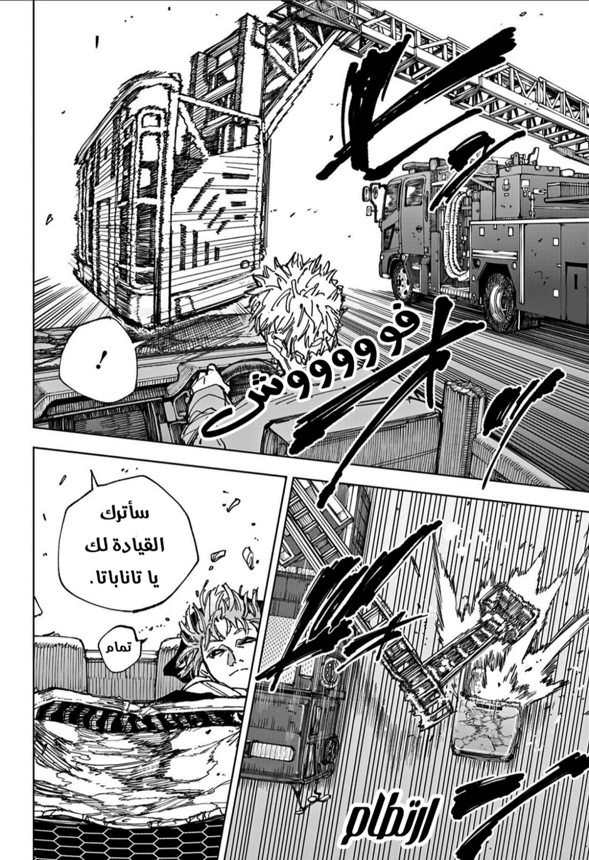 Sakamoto Days: Chapter 237 - Page 2