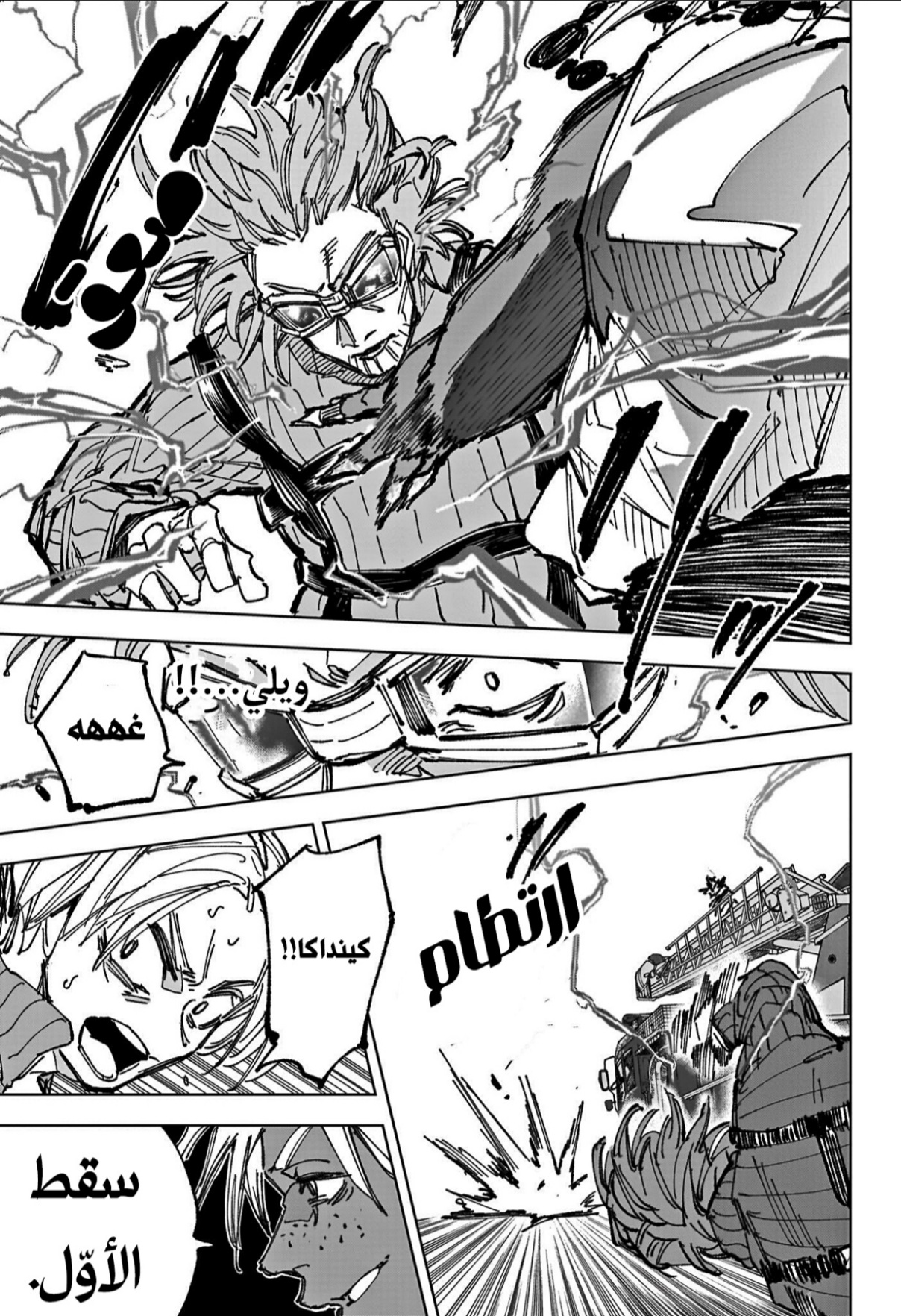 Sakamoto Days: Chapter 237 - Page 5