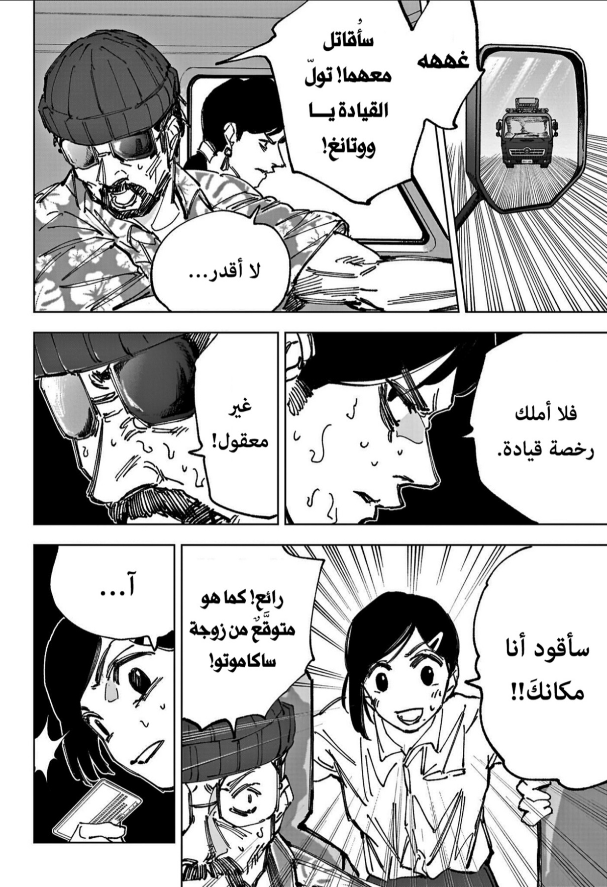 Sakamoto Days: Chapter 237 - Page 6