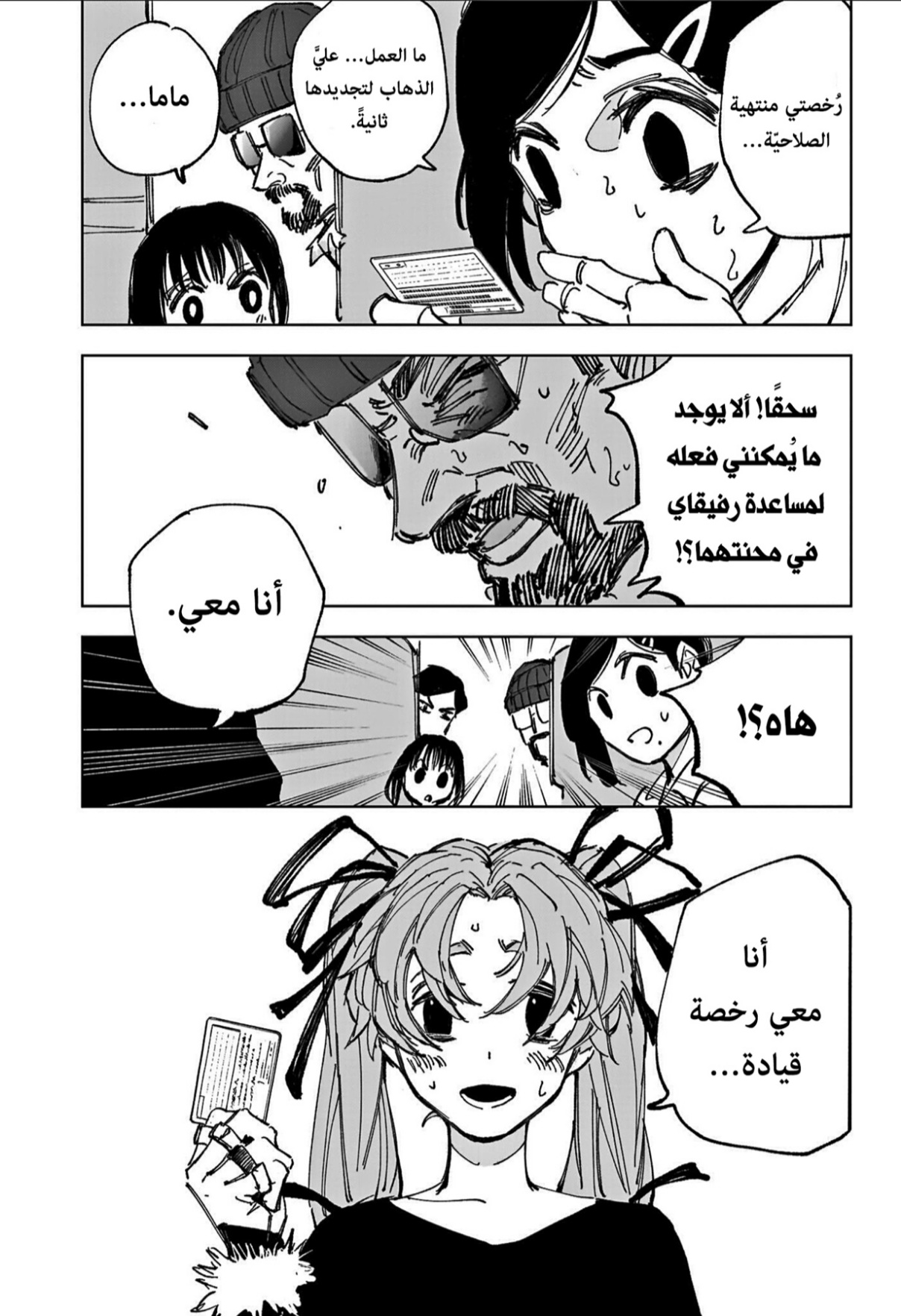 Sakamoto Days: Chapter 237 - Page 7