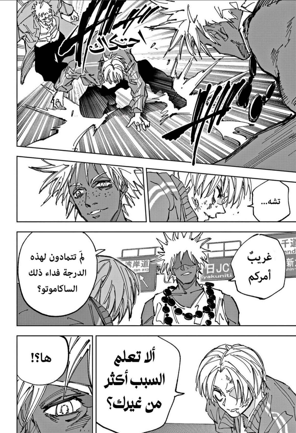 Sakamoto Days: Chapter 237 - Page 8