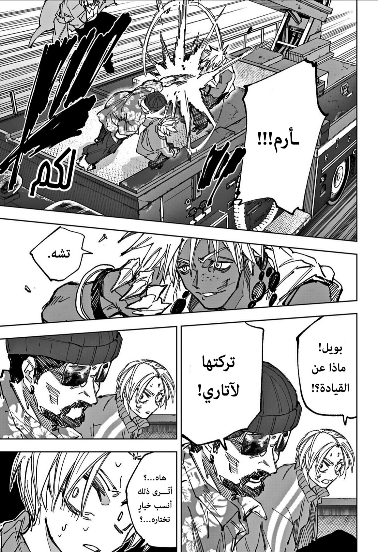 Sakamoto Days: Chapter 237 - Page 11