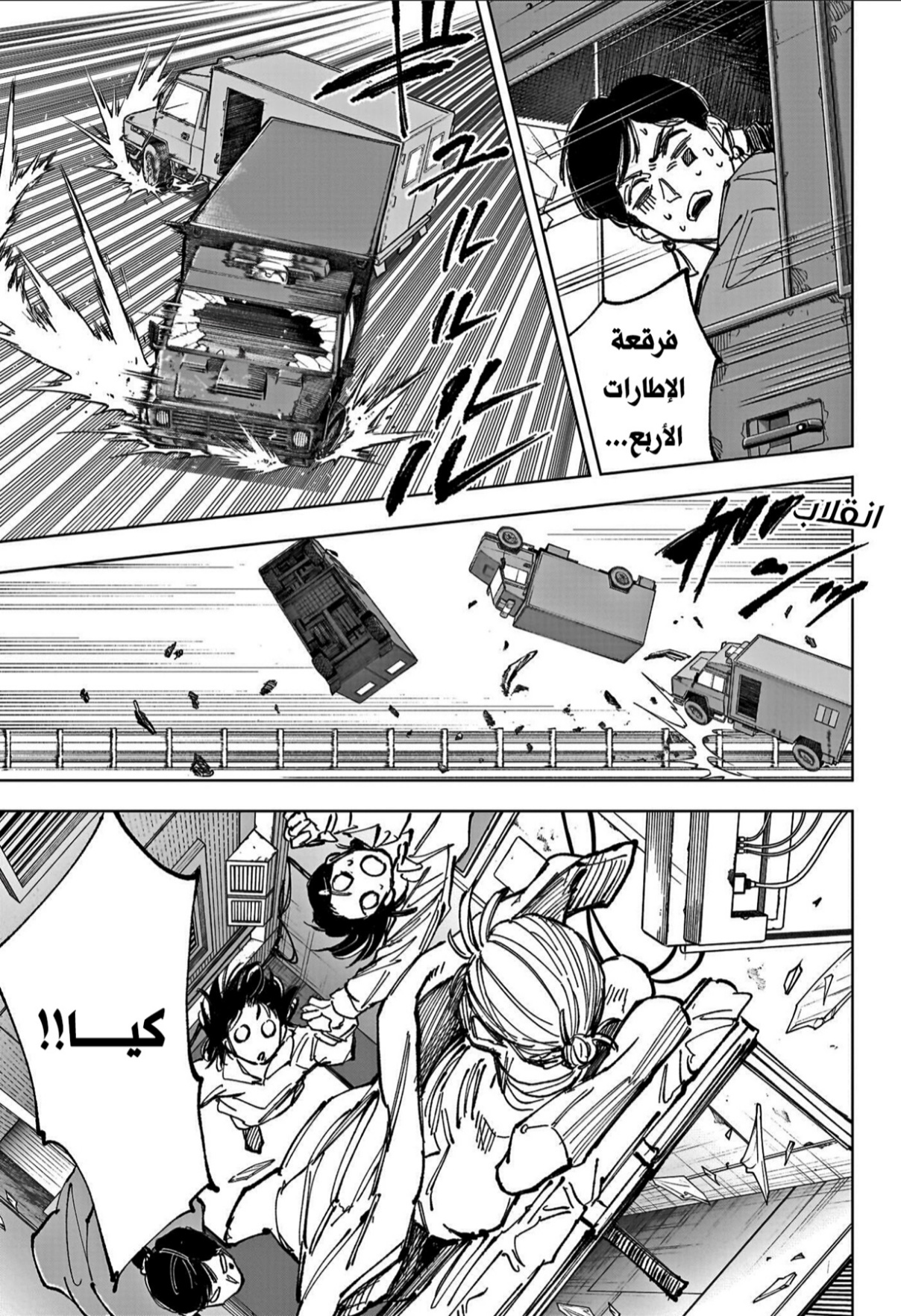 Sakamoto Days: Chapter 237 - Page 13