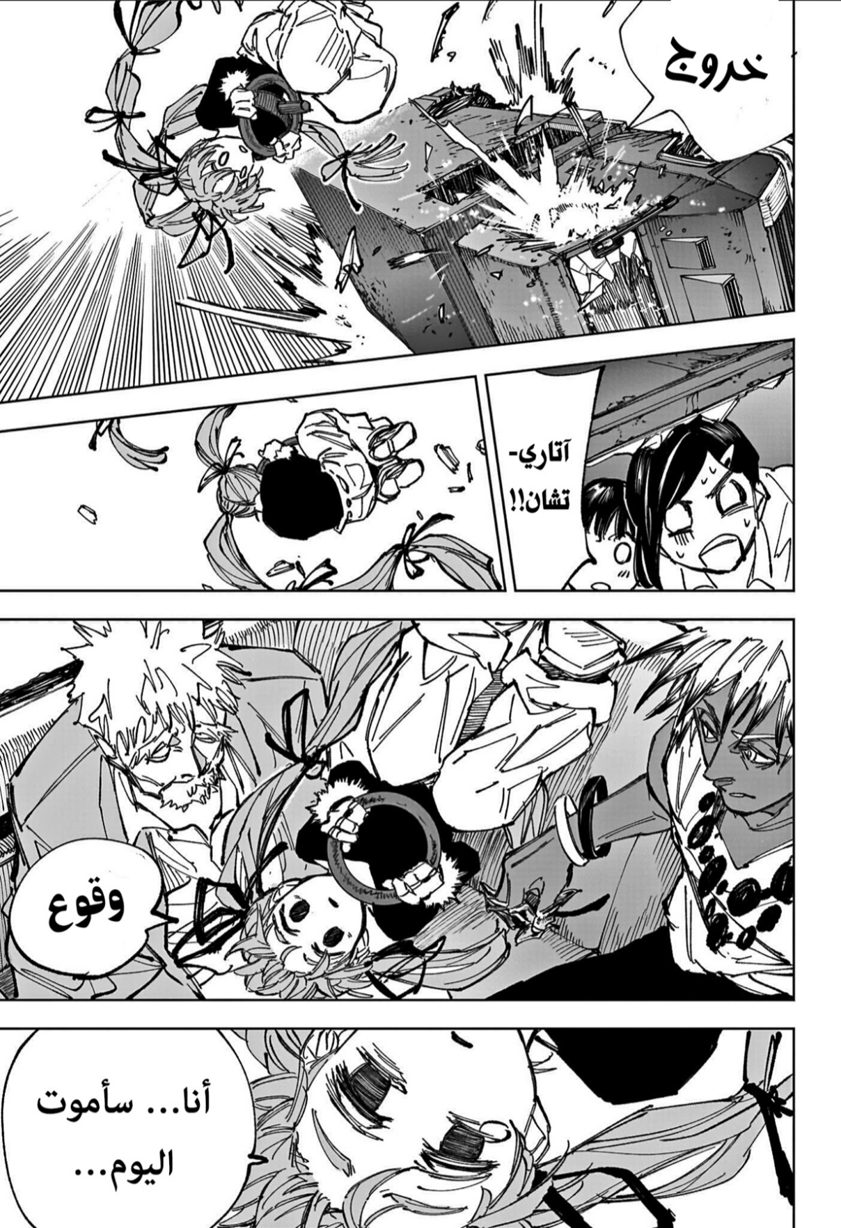 Sakamoto Days: Chapter 237 - Page 15