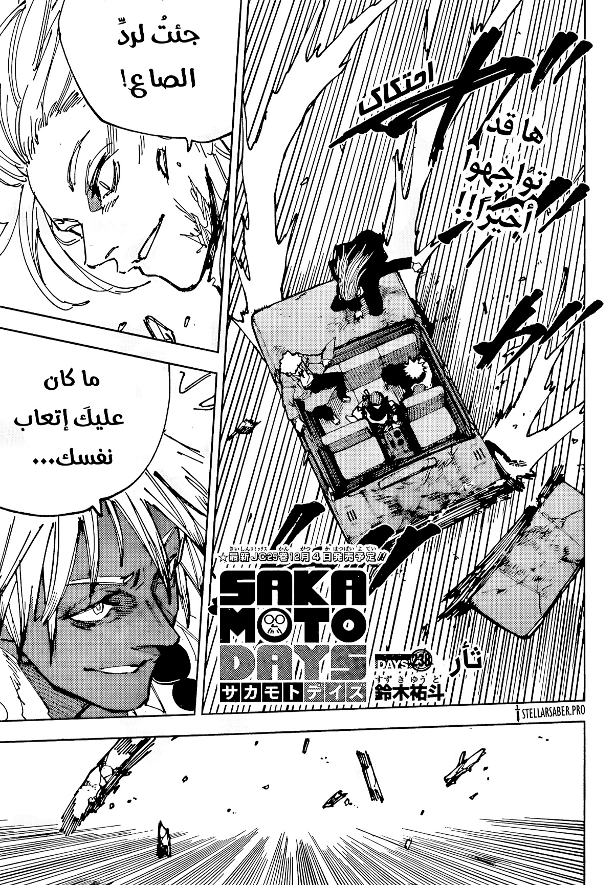 Sakamoto Days: Chapter 238 - Page 1