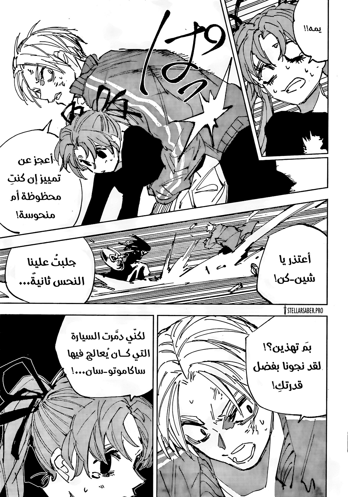 Sakamoto Days: Chapter 238 - Page 13