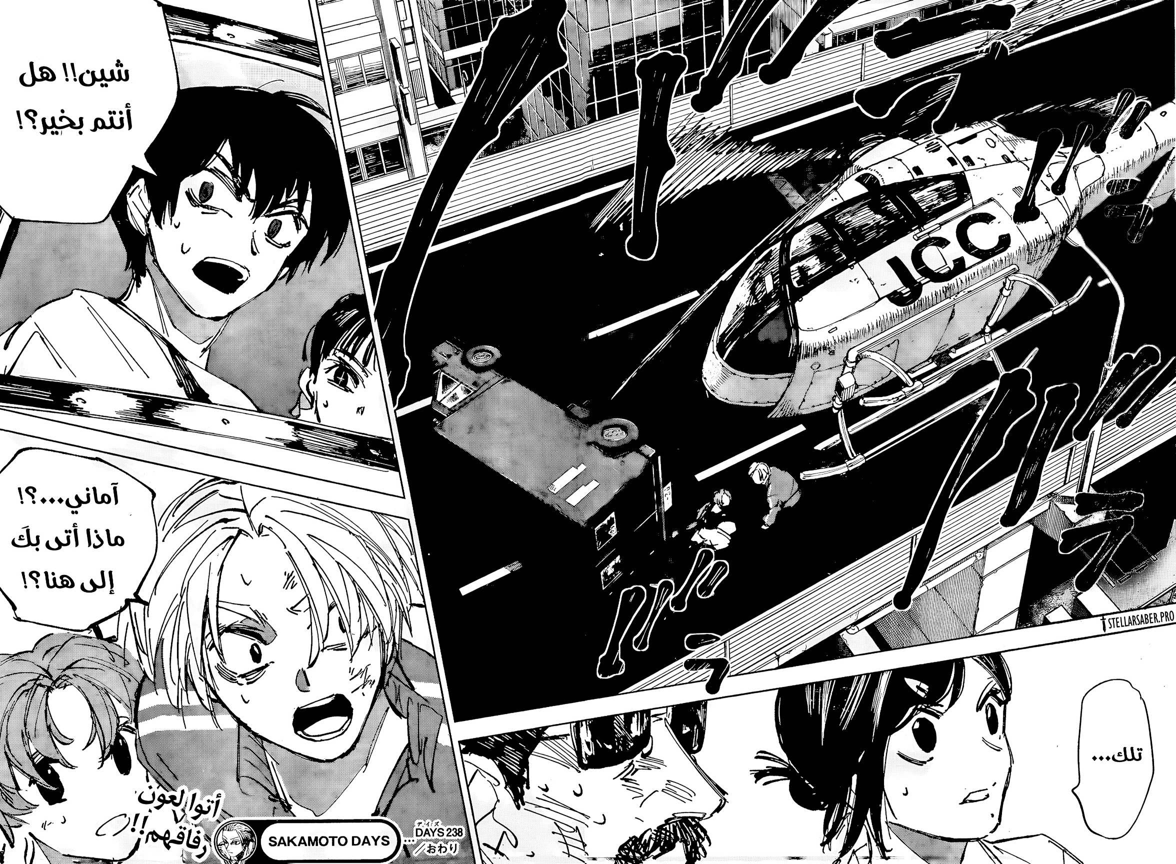 Sakamoto Days: Chapter 238 - Page 14