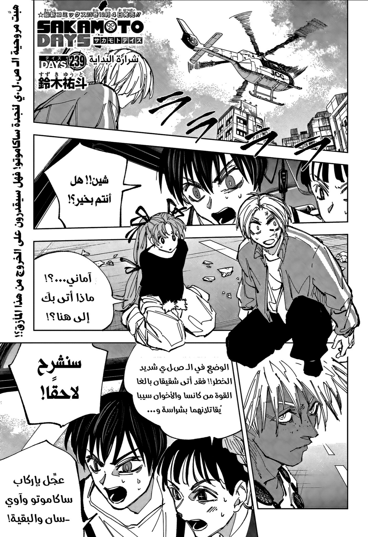 Sakamoto Days: Chapter 239 - Page 1