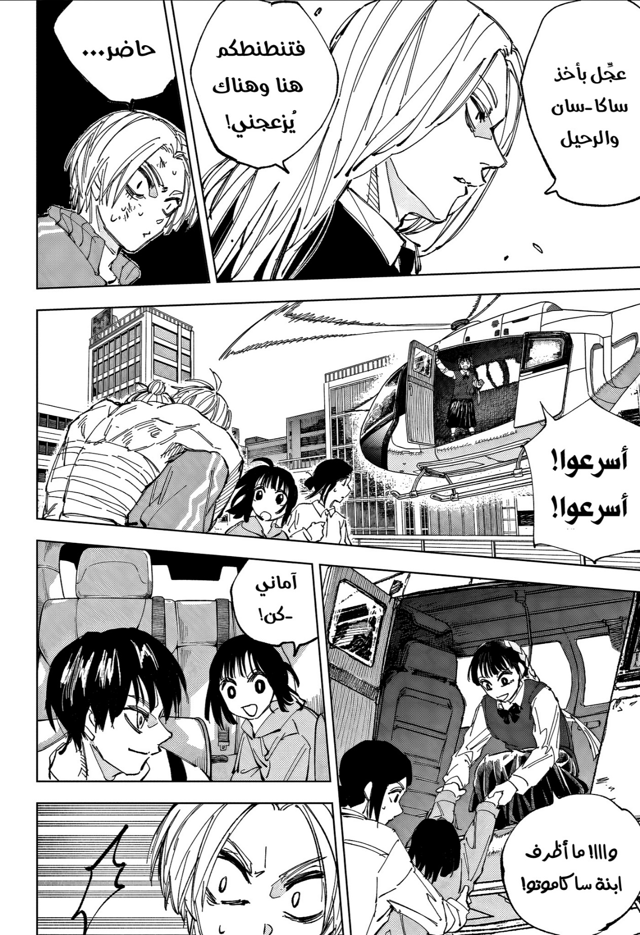 Sakamoto Days: Chapter 239 - Page 4