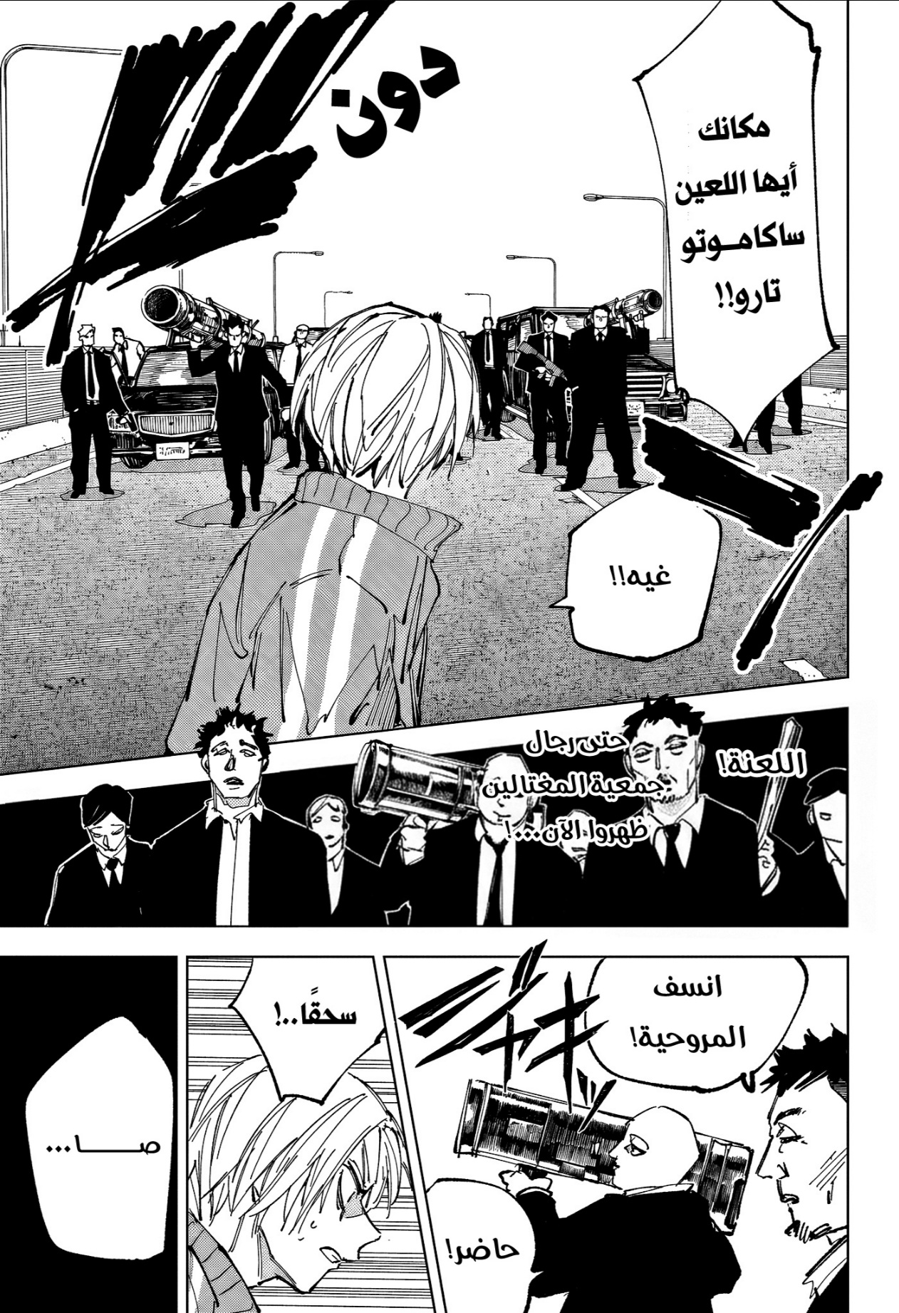 Sakamoto Days: Chapter 239 - Page 5