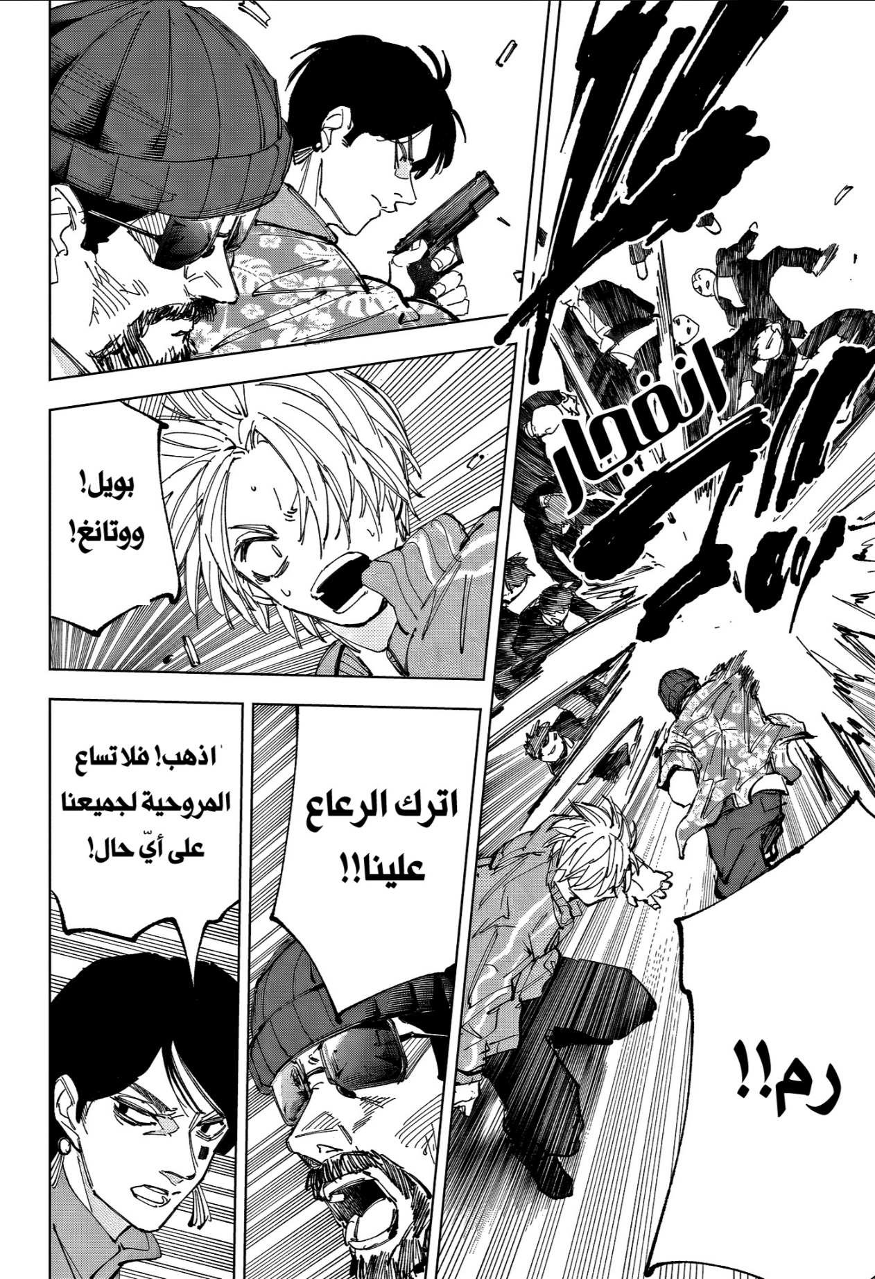 Sakamoto Days: Chapter 239 - Page 6