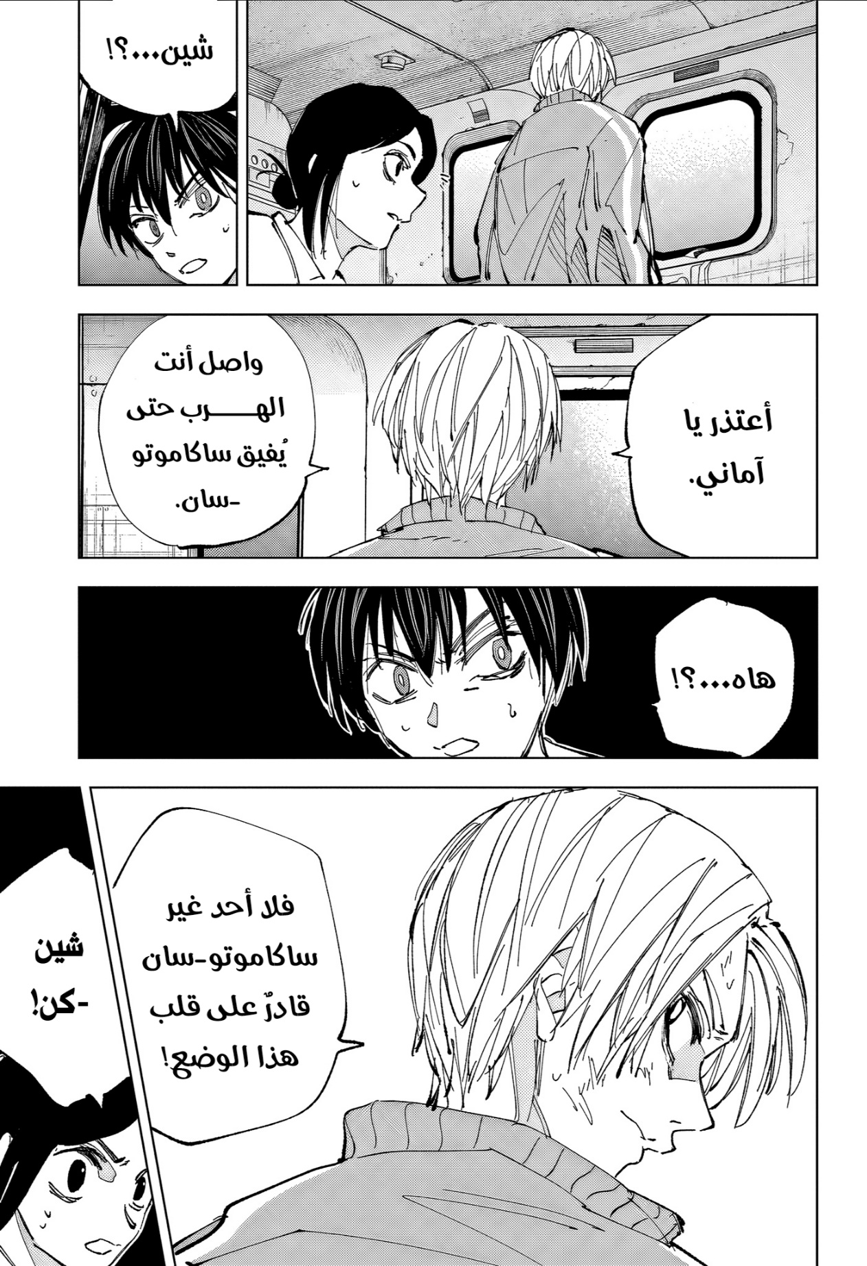 Sakamoto Days: Chapter 239 - Page 9