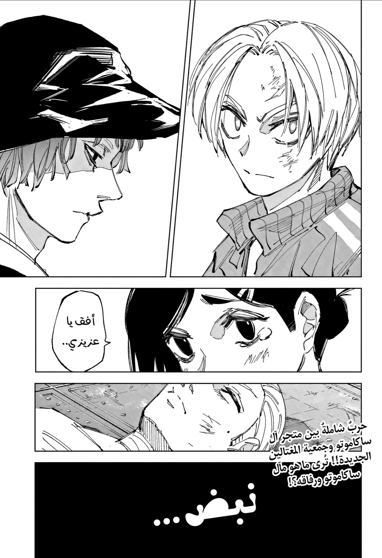 Sakamoto Days: Chapter 239 - Page 15