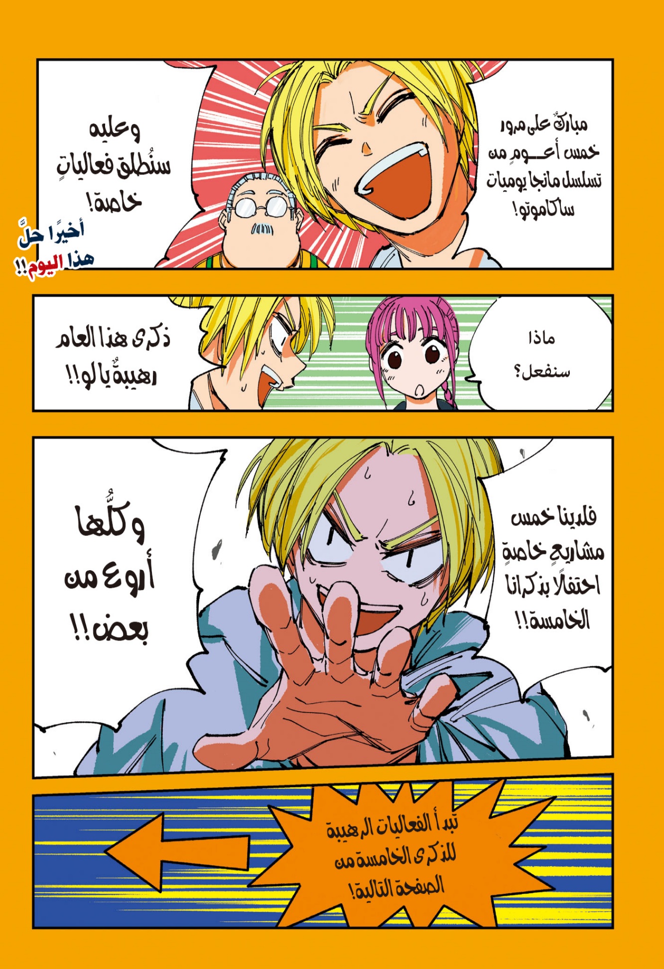 Sakamoto Days: Chapter 240 - Page 2