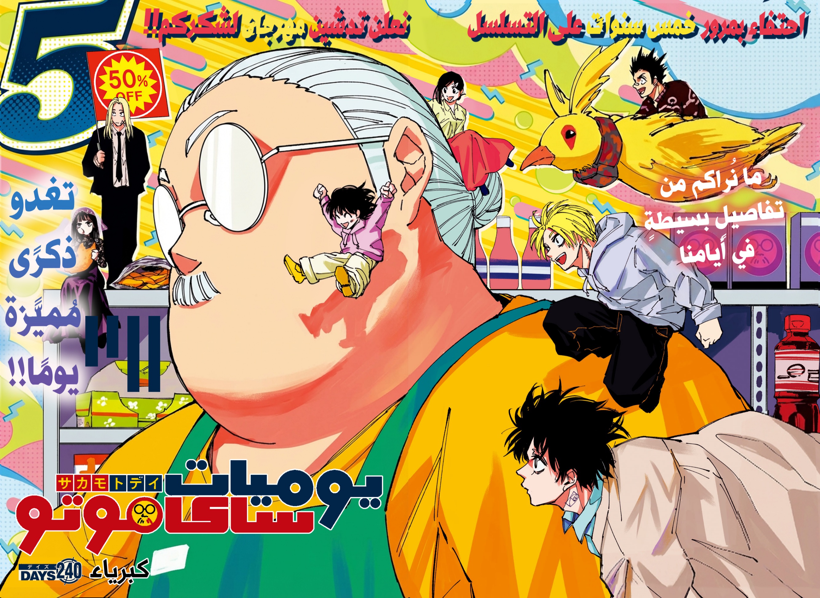 Sakamoto Days: Chapter 240 - Page 3