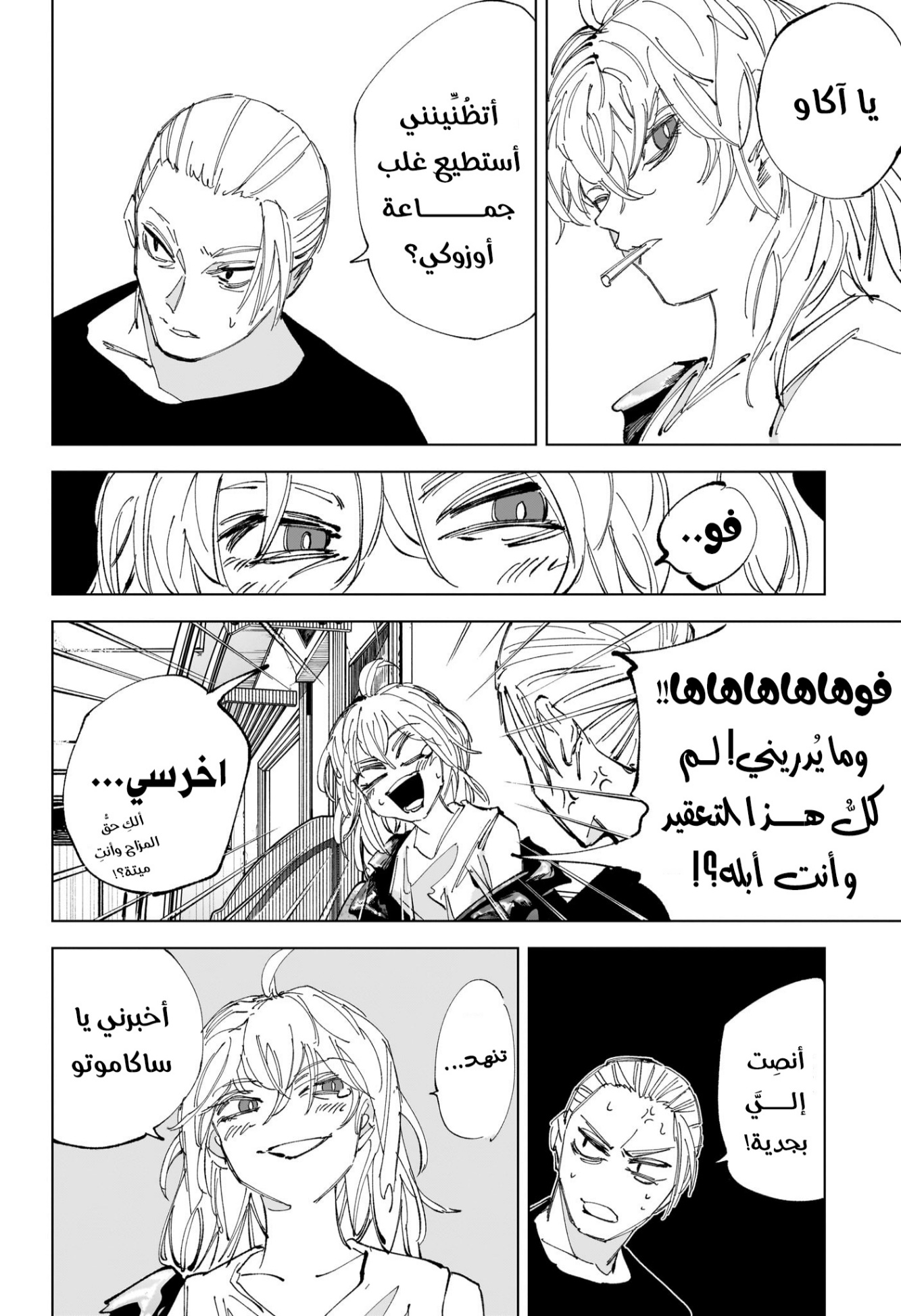 Sakamoto Days: Chapter 240 - Page 7