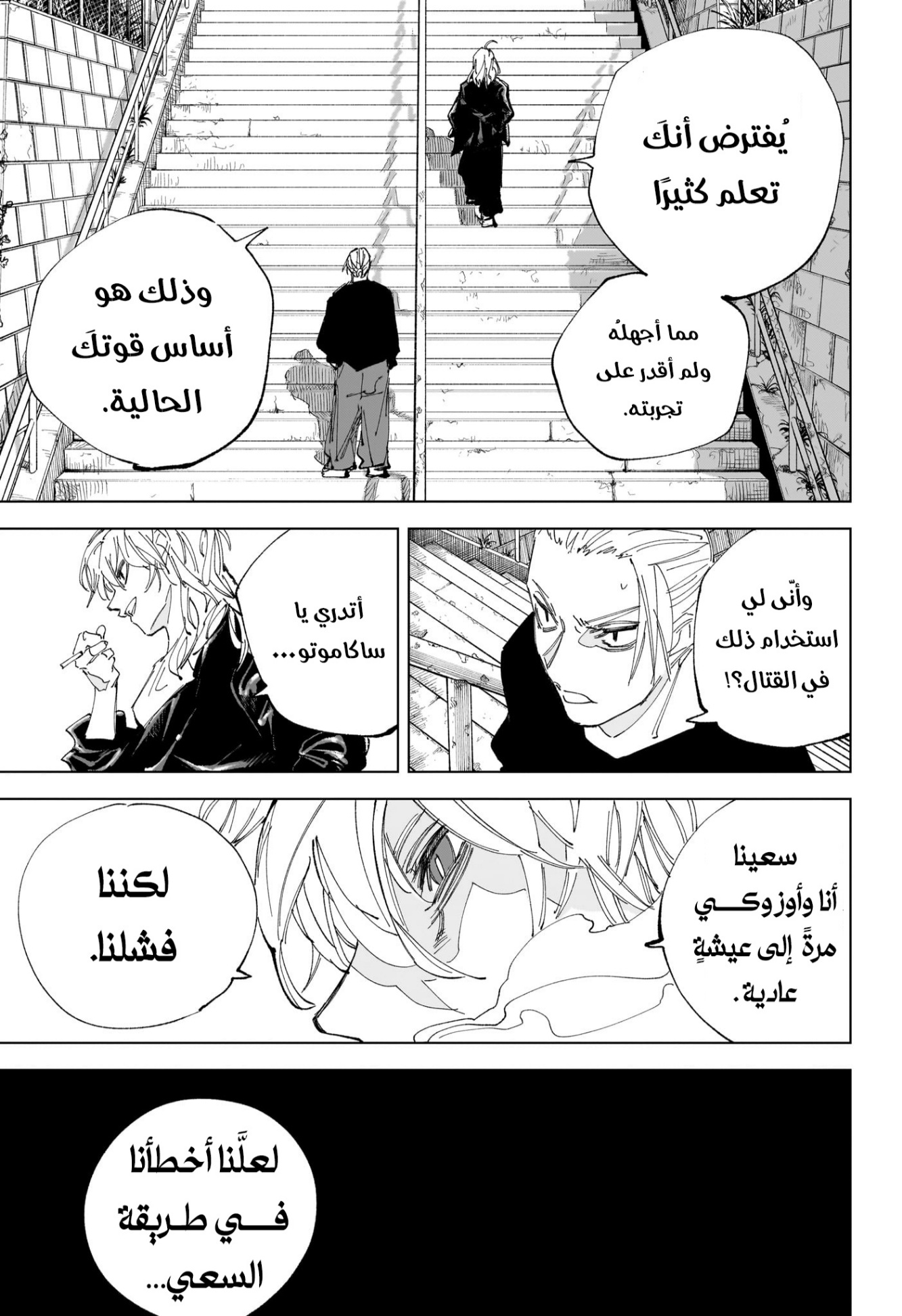 Sakamoto Days: Chapter 240 - Page 10