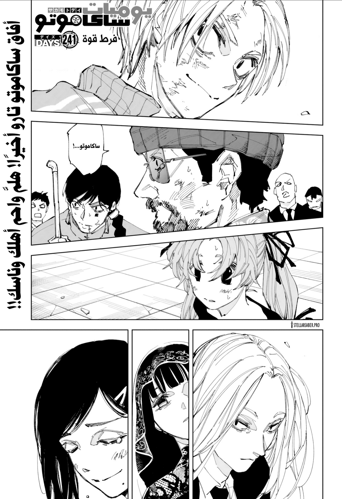 Sakamoto Days: Chapter 241 - Page 1