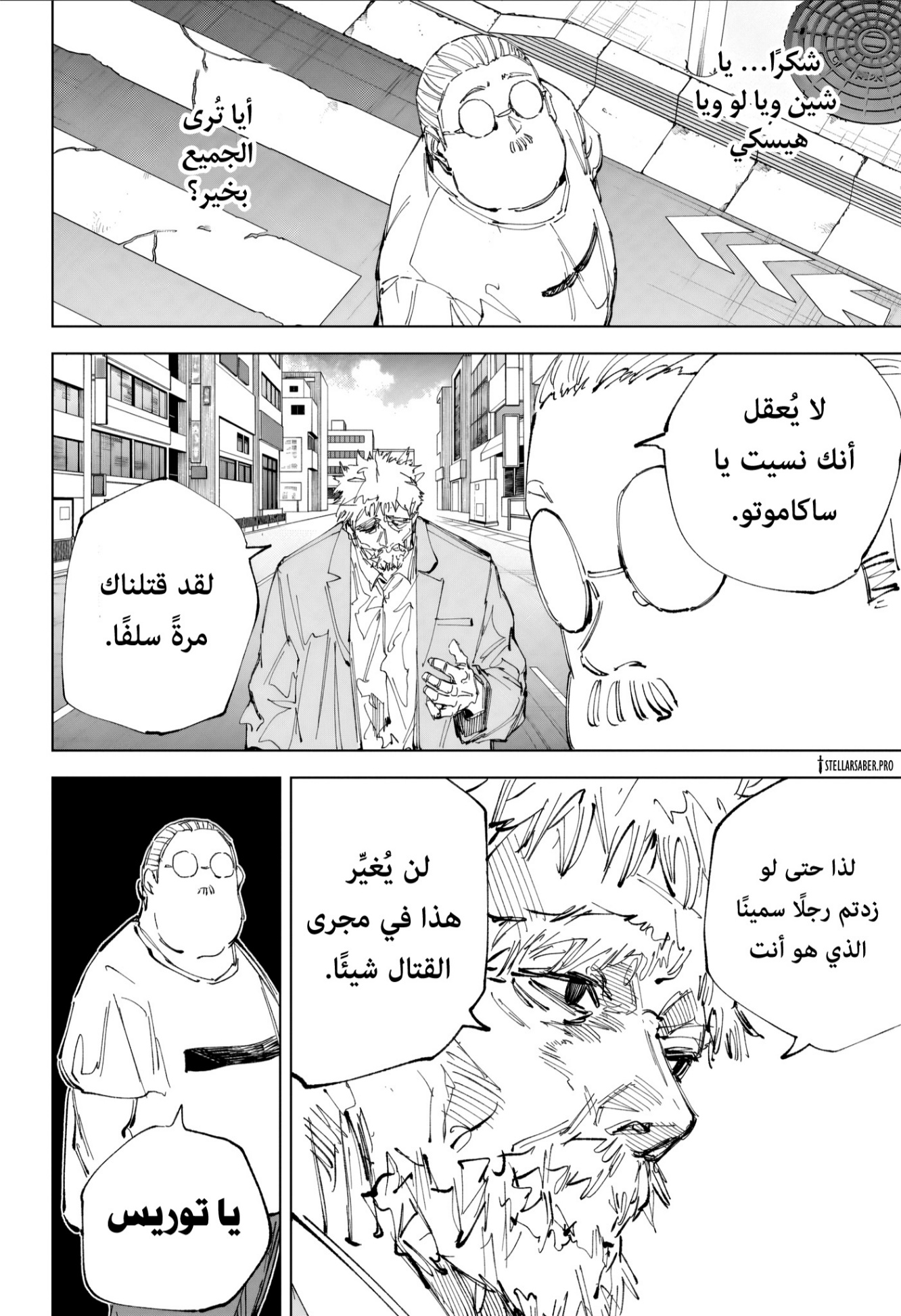 Sakamoto Days: Chapter 241 - Page 3