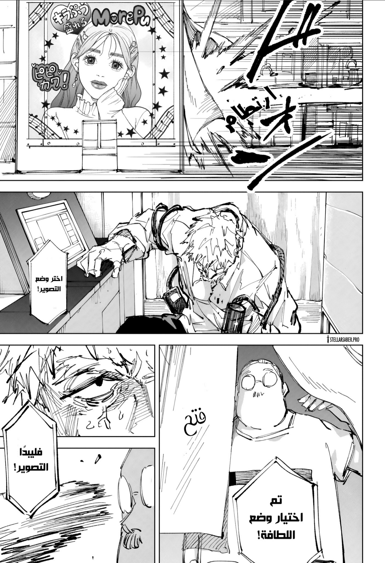 Sakamoto Days: Chapter 241 - Page 12