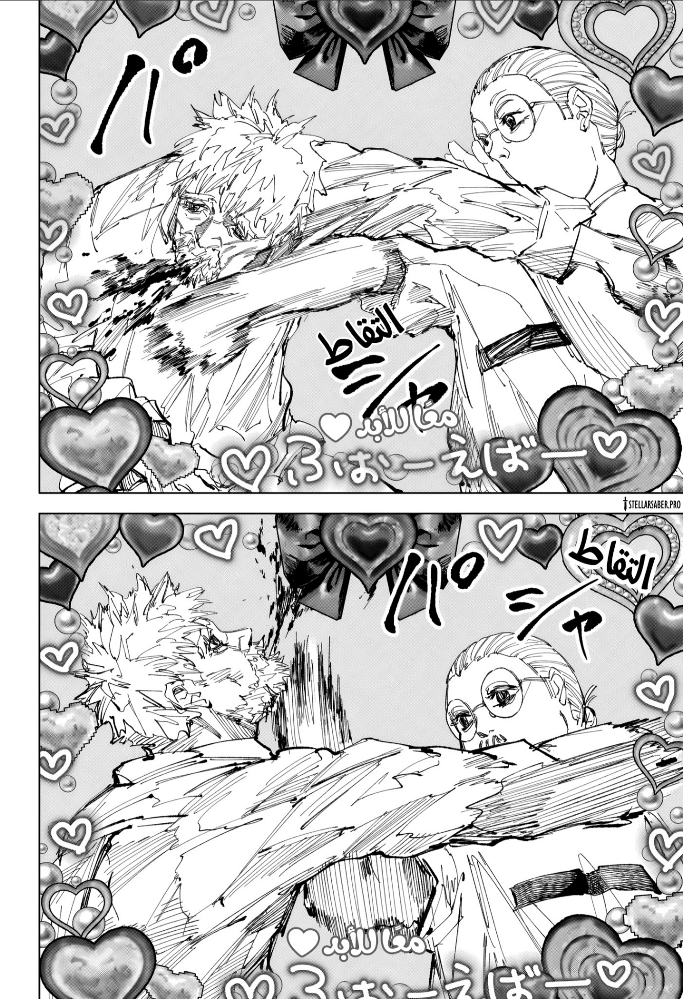 Sakamoto Days: Chapter 241 - Page 13