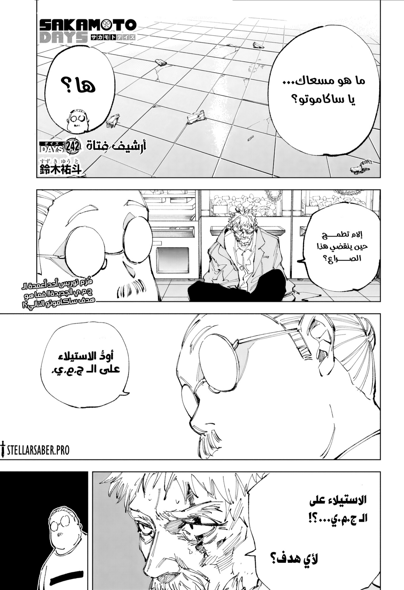 Sakamoto Days: Chapter 242 - Page 1